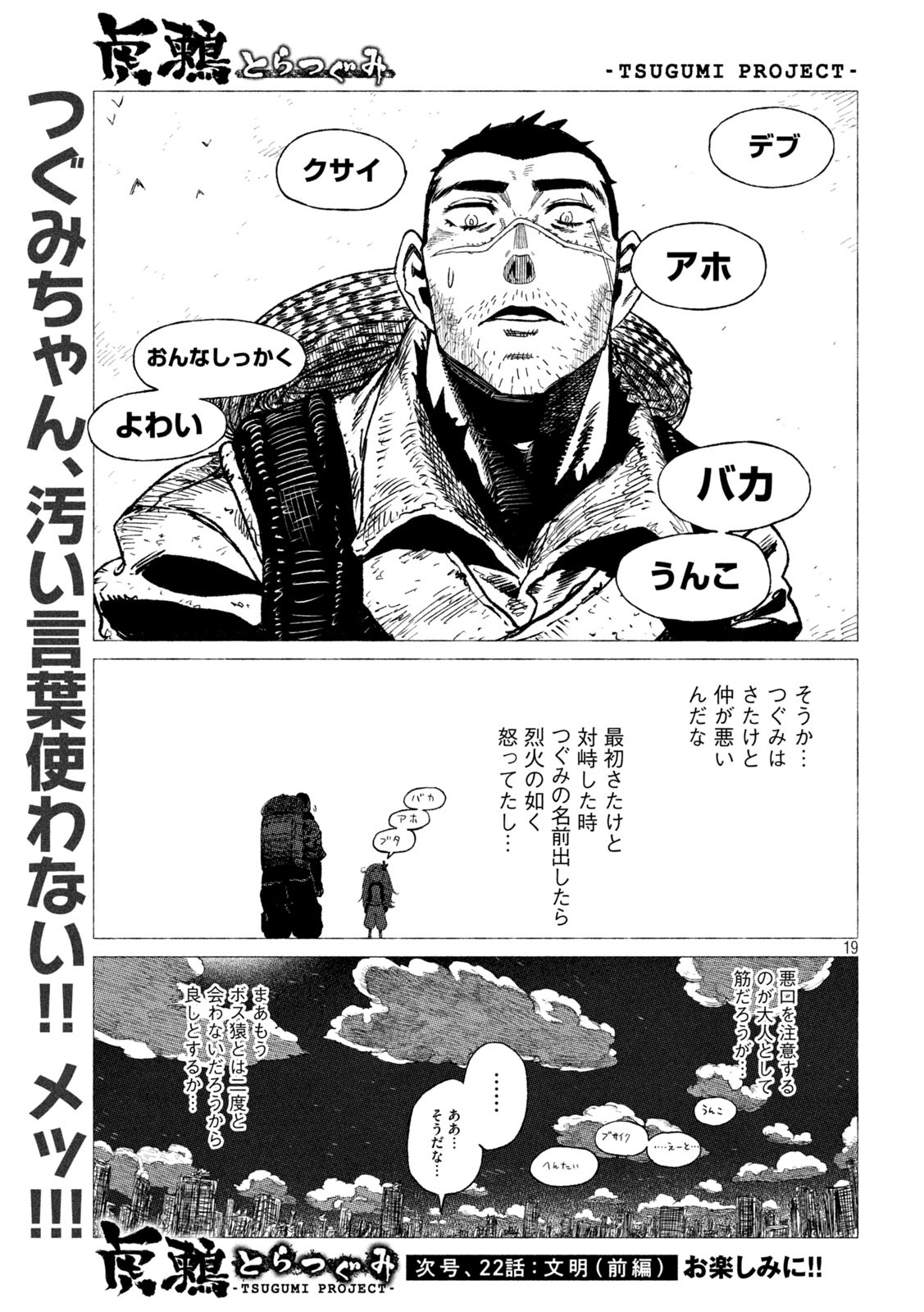 Tsugumi Project Chap 21 - Next Chap 22