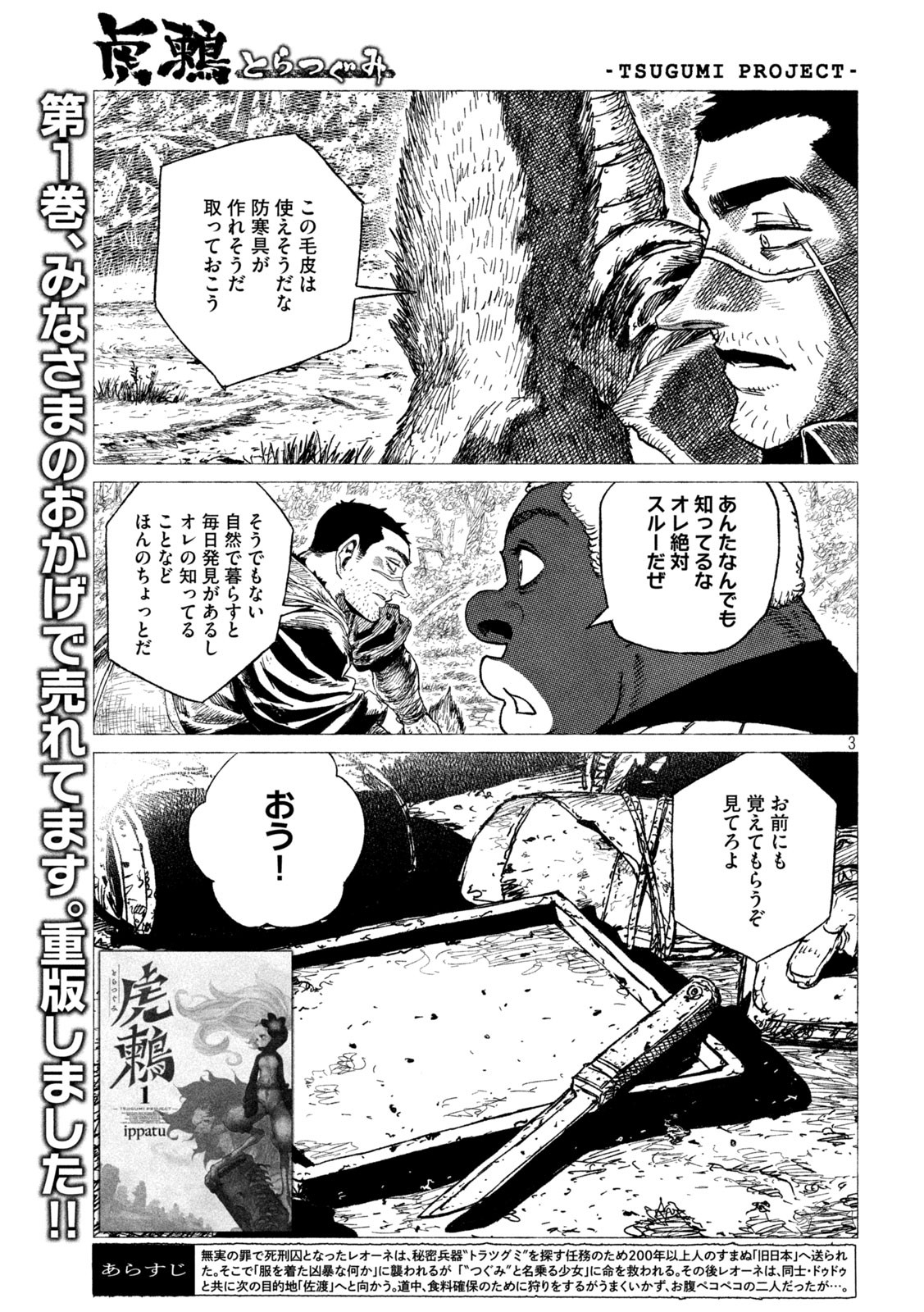 Tsugumi Project Chap 21 - Next Chap 22
