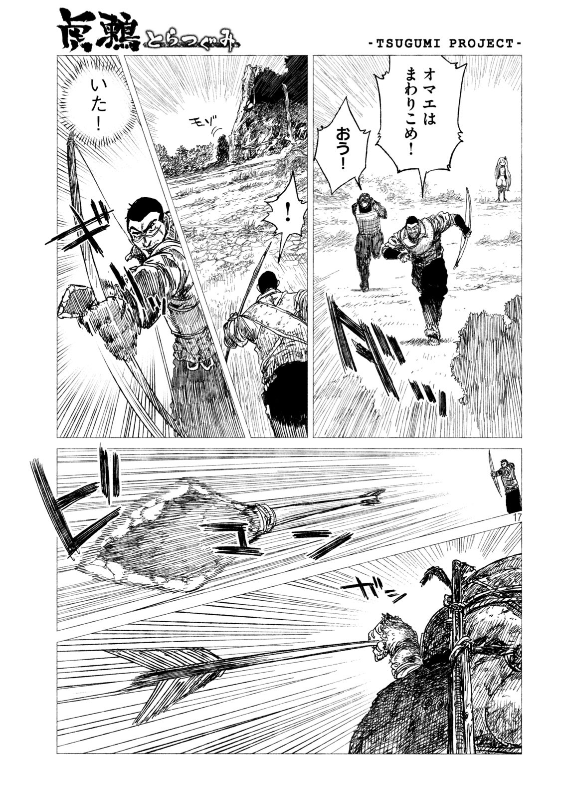Tsugumi Project Chap 22 - Next Chap 23