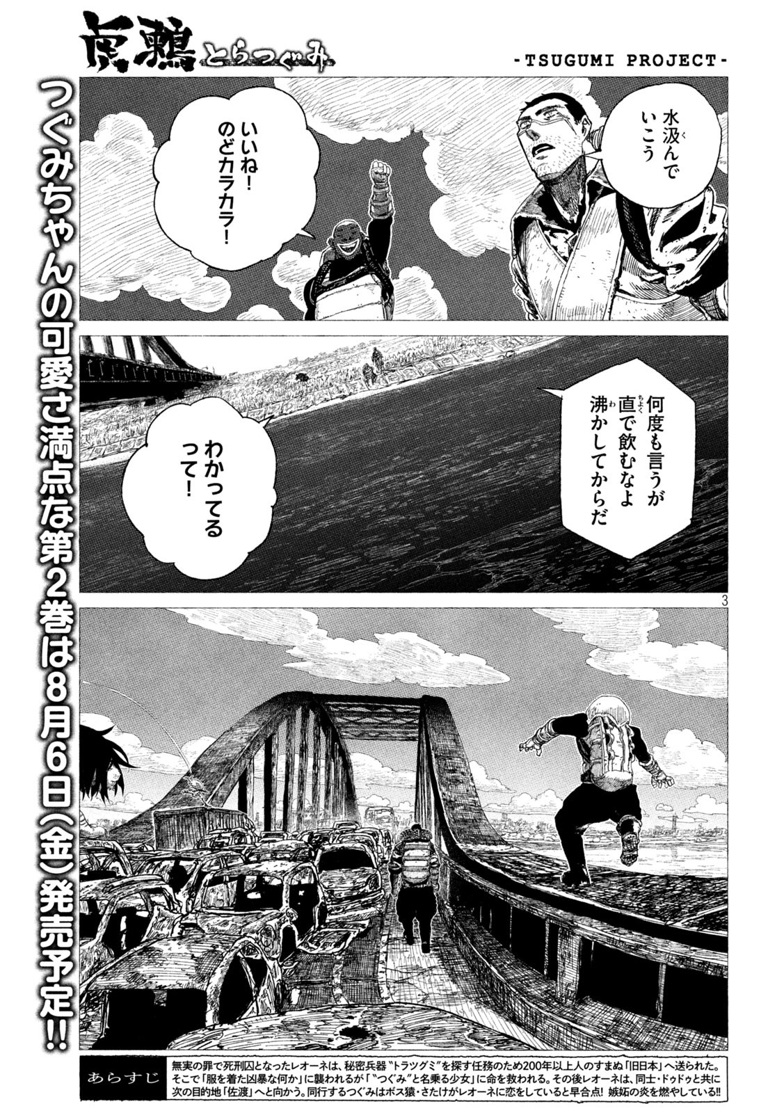 Tsugumi Project Chap 22 - Next Chap 23