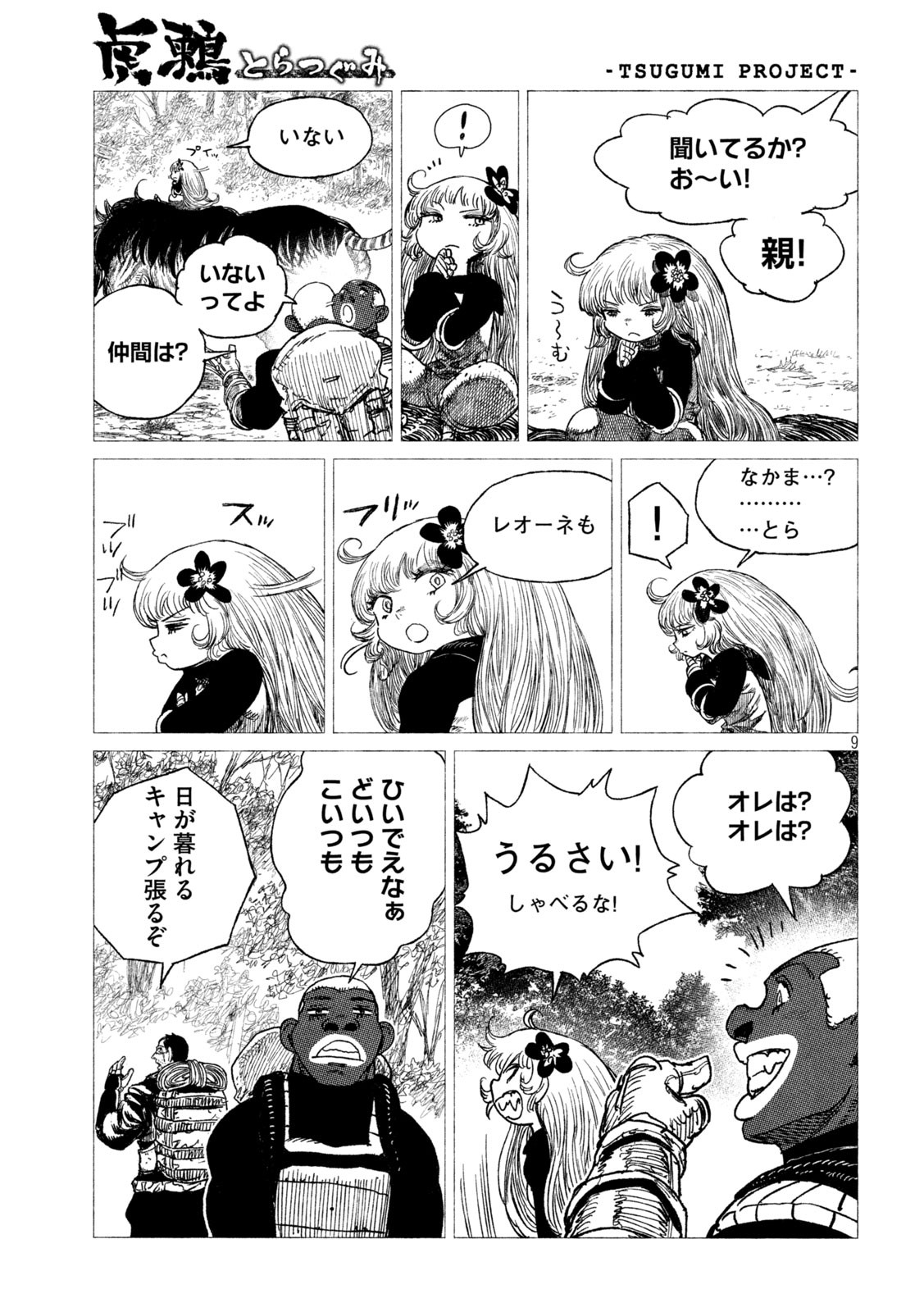 Tsugumi Project Chap 22 - Next Chap 23