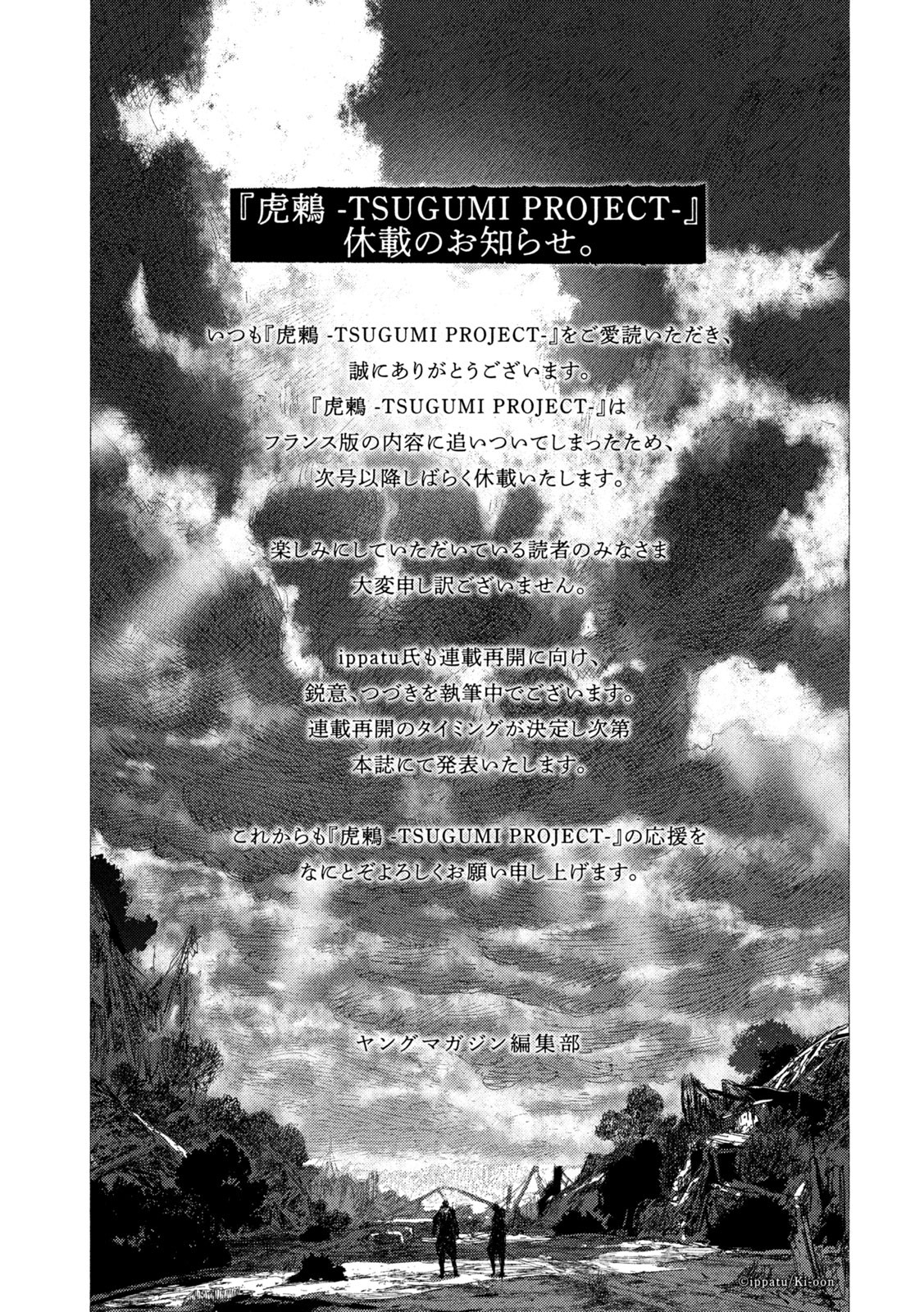 Tsugumi Project Chap 23 - Next Chap 24