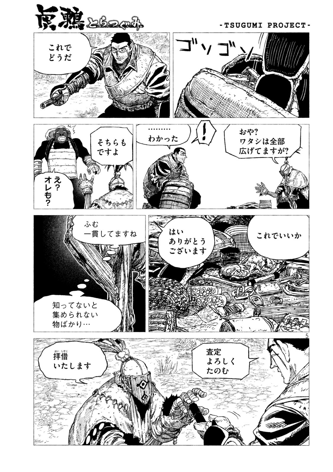 Tsugumi Project Chap 23 - Next Chap 24
