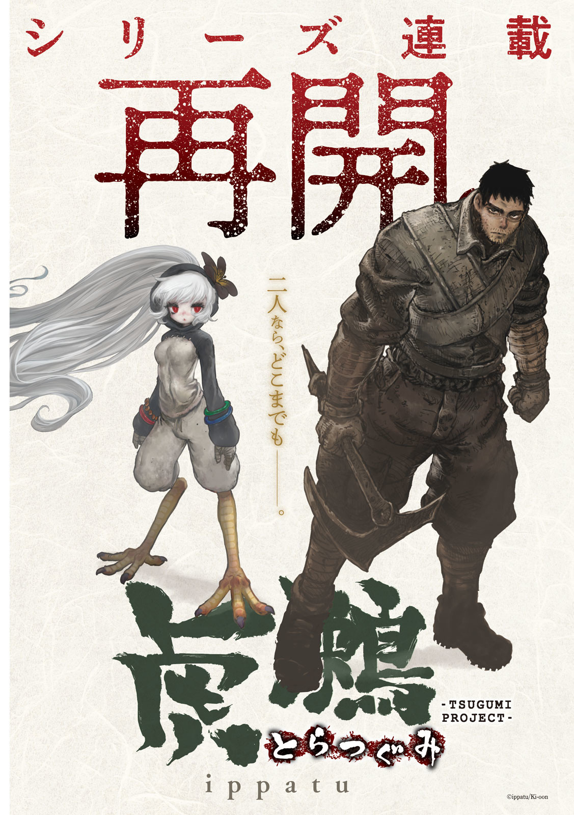Tsugumi Project Chap 24 - Next Chap 25