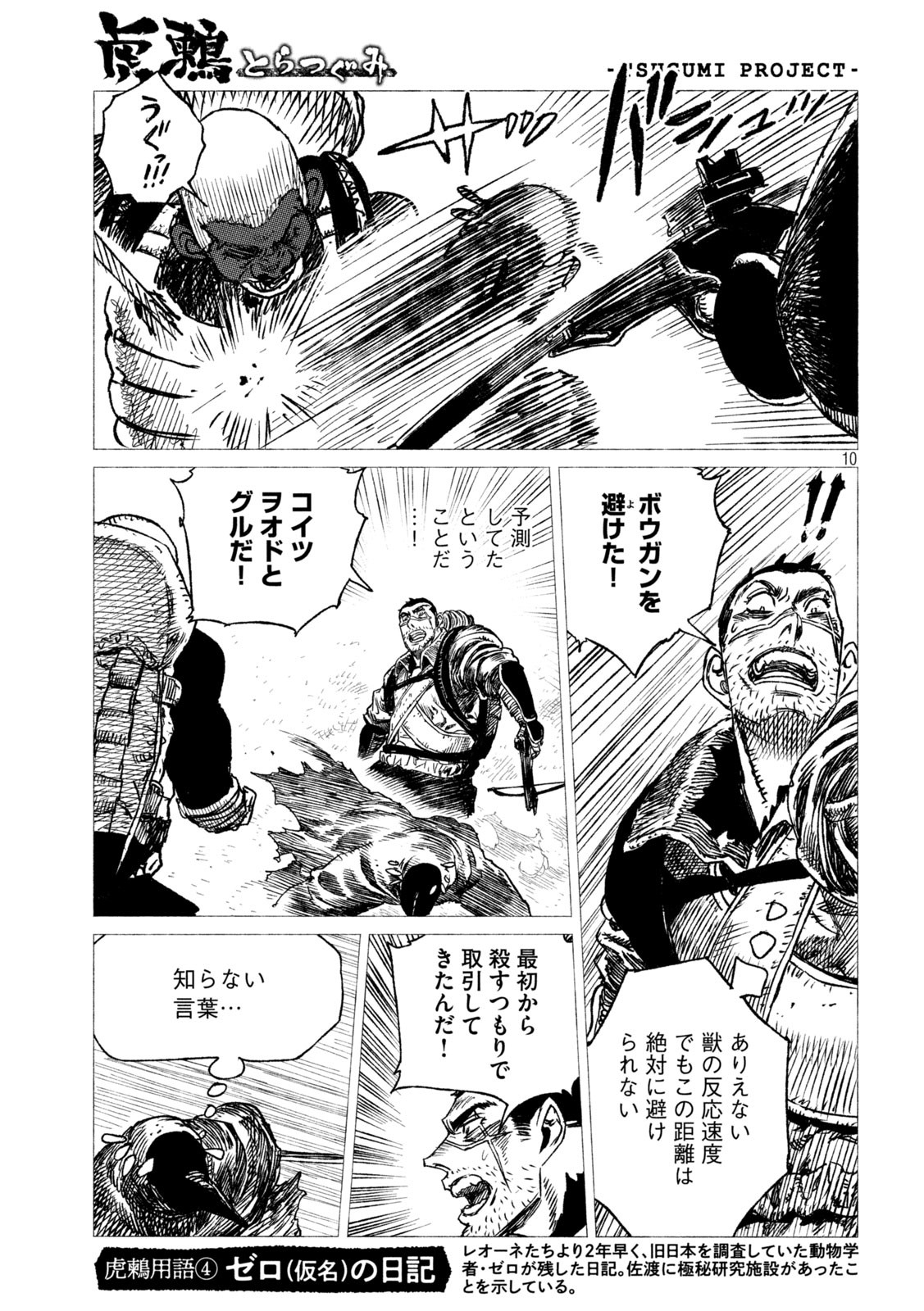 Tsugumi Project Chap 24 - Next Chap 25