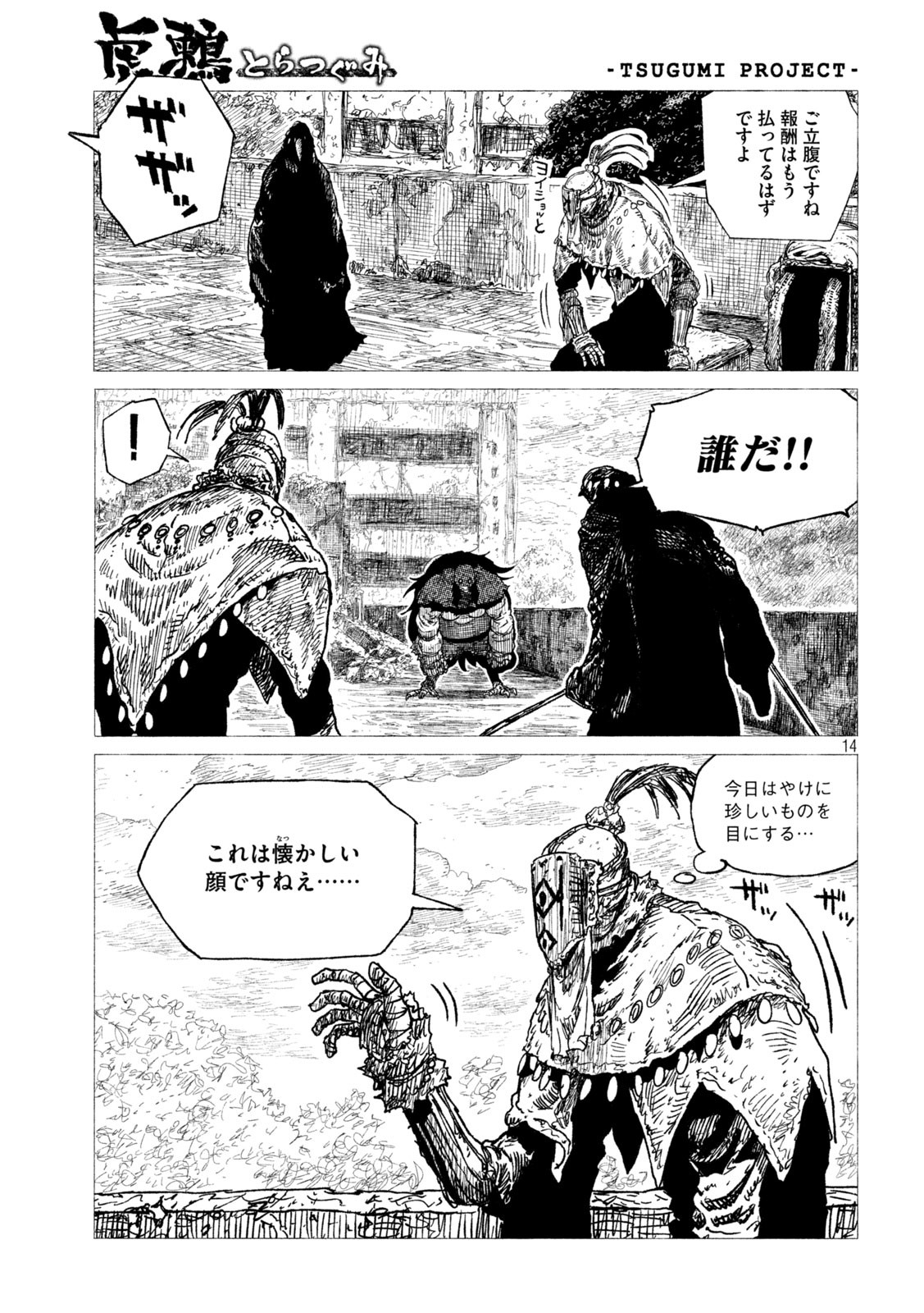 Tsugumi Project Chap 24 - Next Chap 25