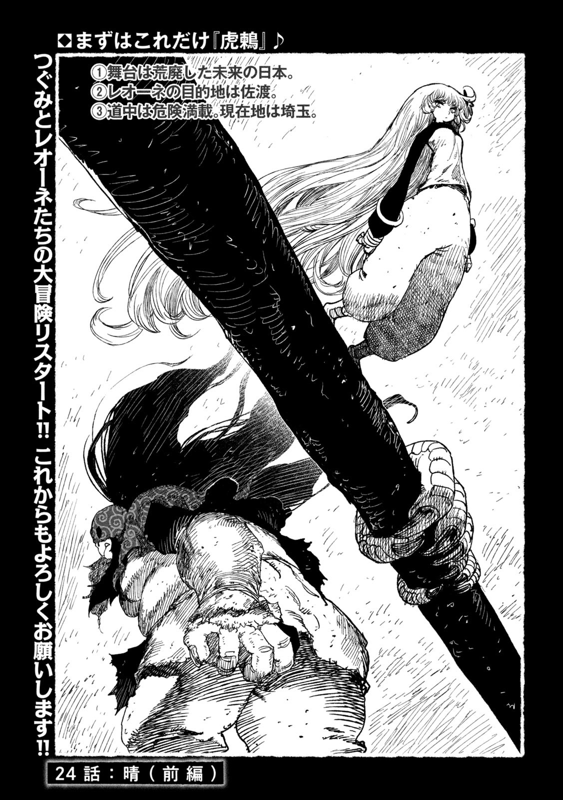 Tsugumi Project Chap 24 - Next Chap 25