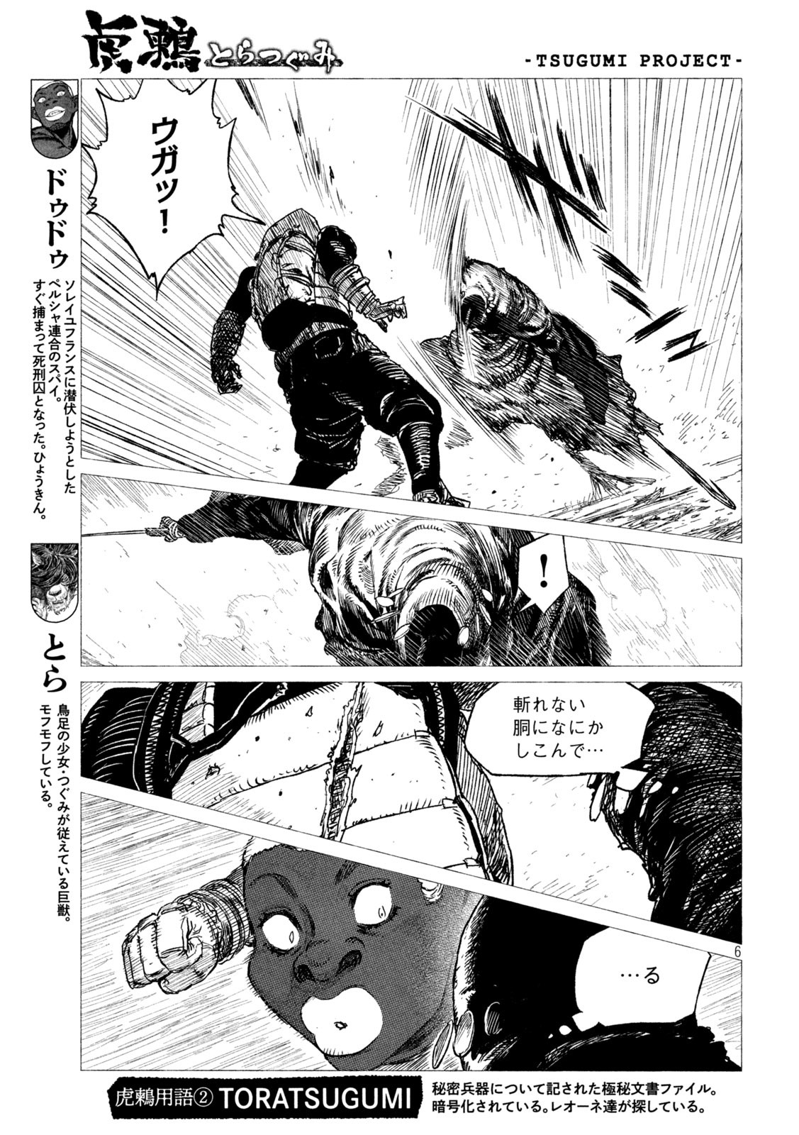Tsugumi Project Chap 24 - Next Chap 25