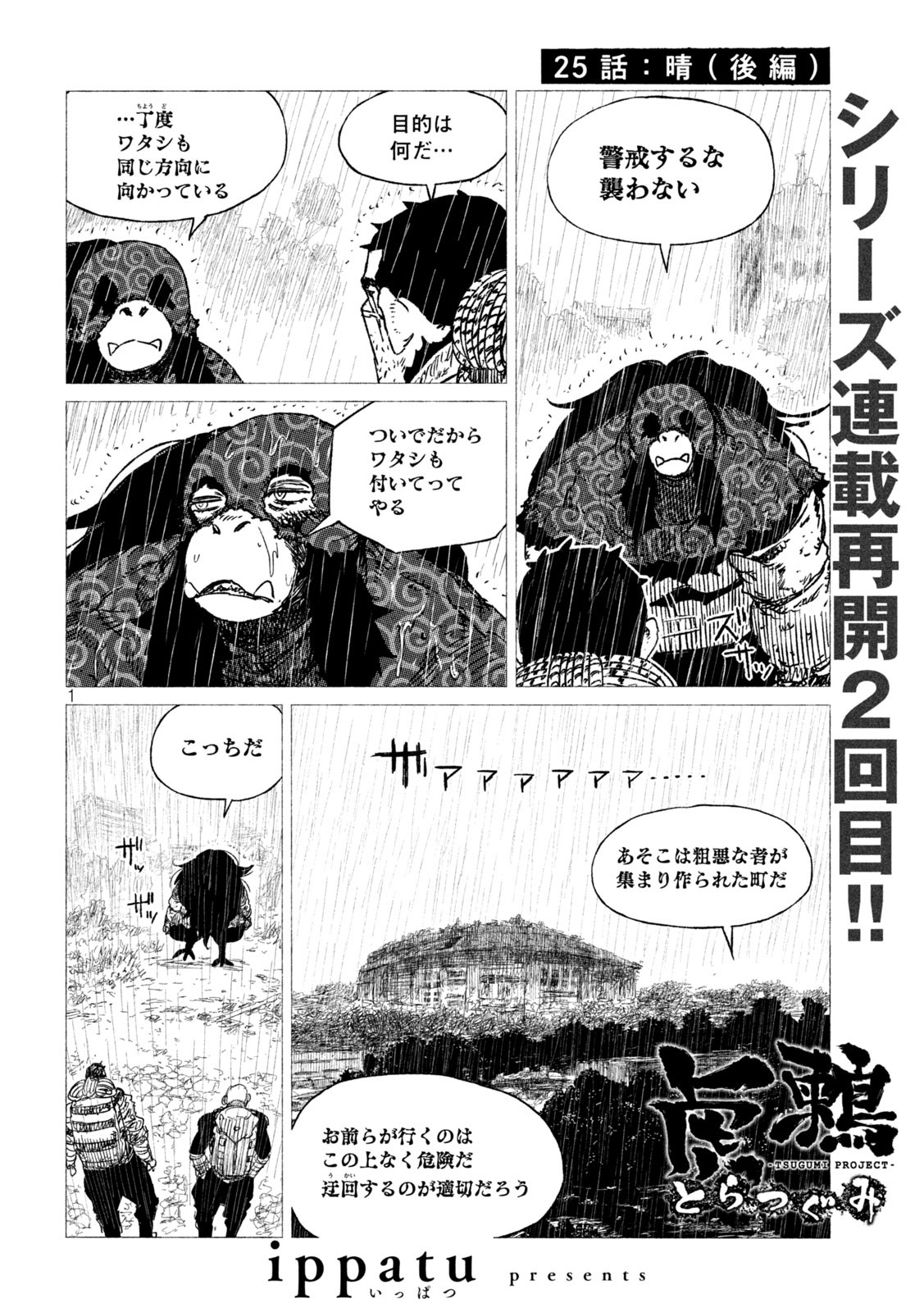 Tsugumi Project Chap 25 - Next Chap 26
