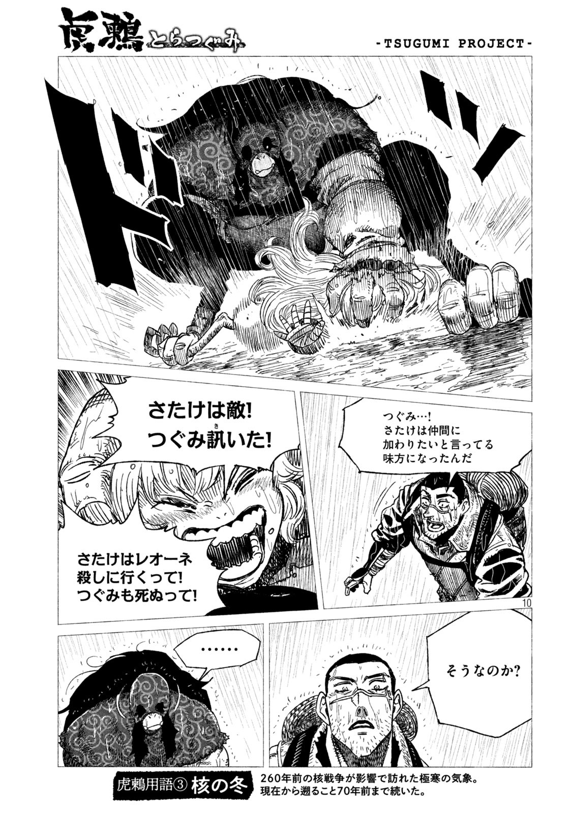 Tsugumi Project Chap 25 - Next Chap 26