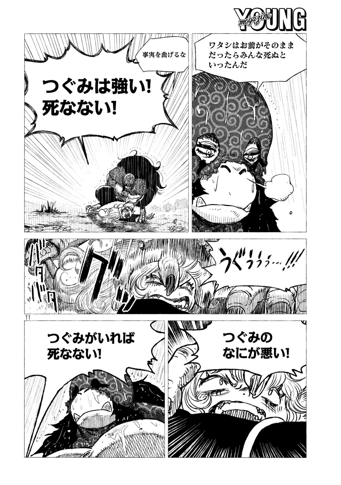 Tsugumi Project Chap 25 - Next Chap 26