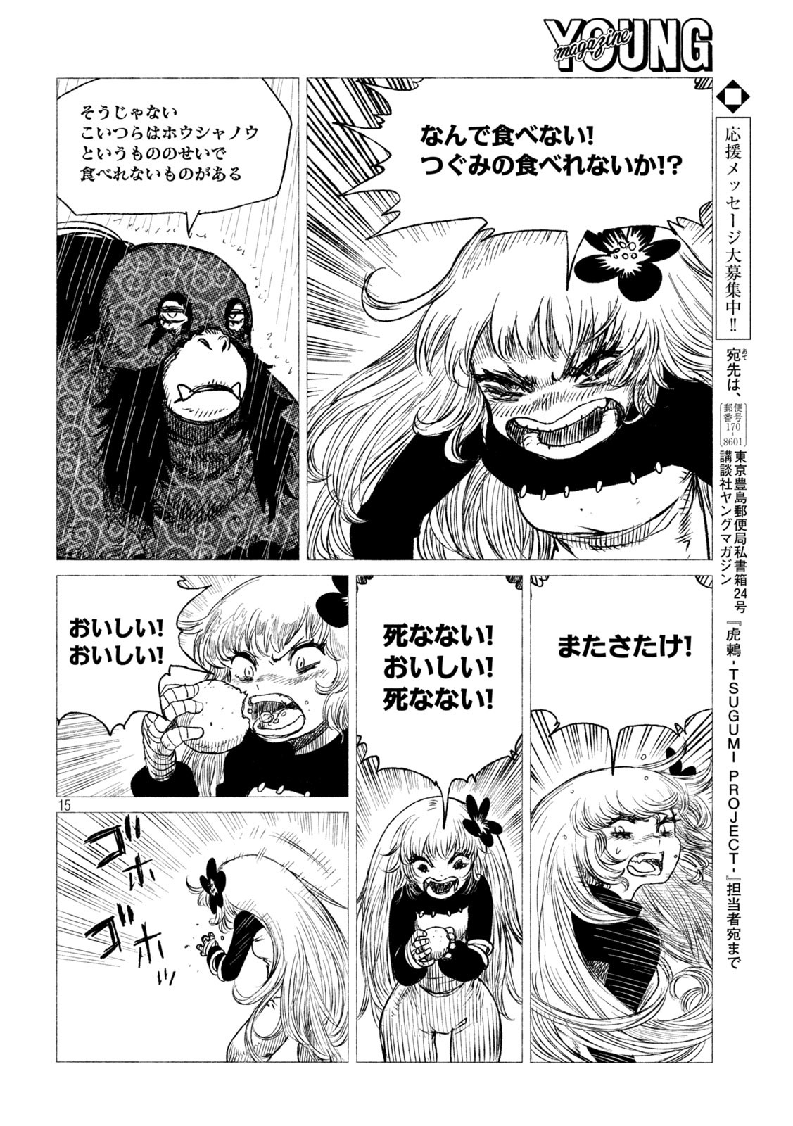 Tsugumi Project Chap 25 - Next Chap 26