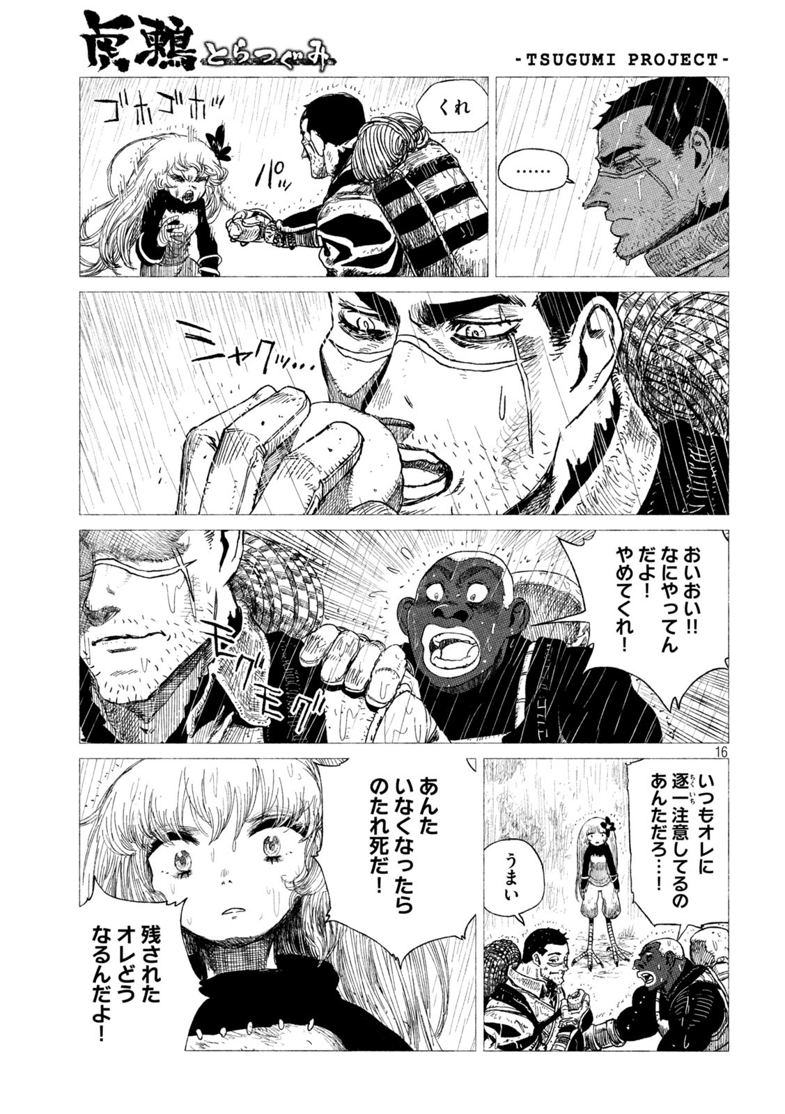 Tsugumi Project Chap 25 - Next Chap 26