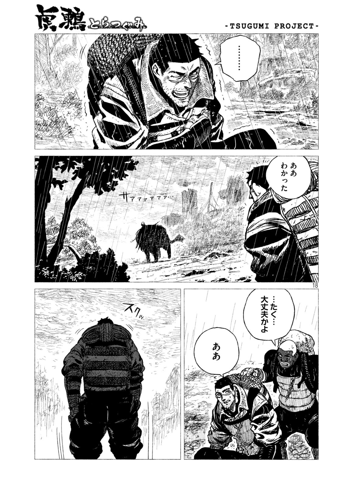 Tsugumi Project Chap 25 - Next Chap 26