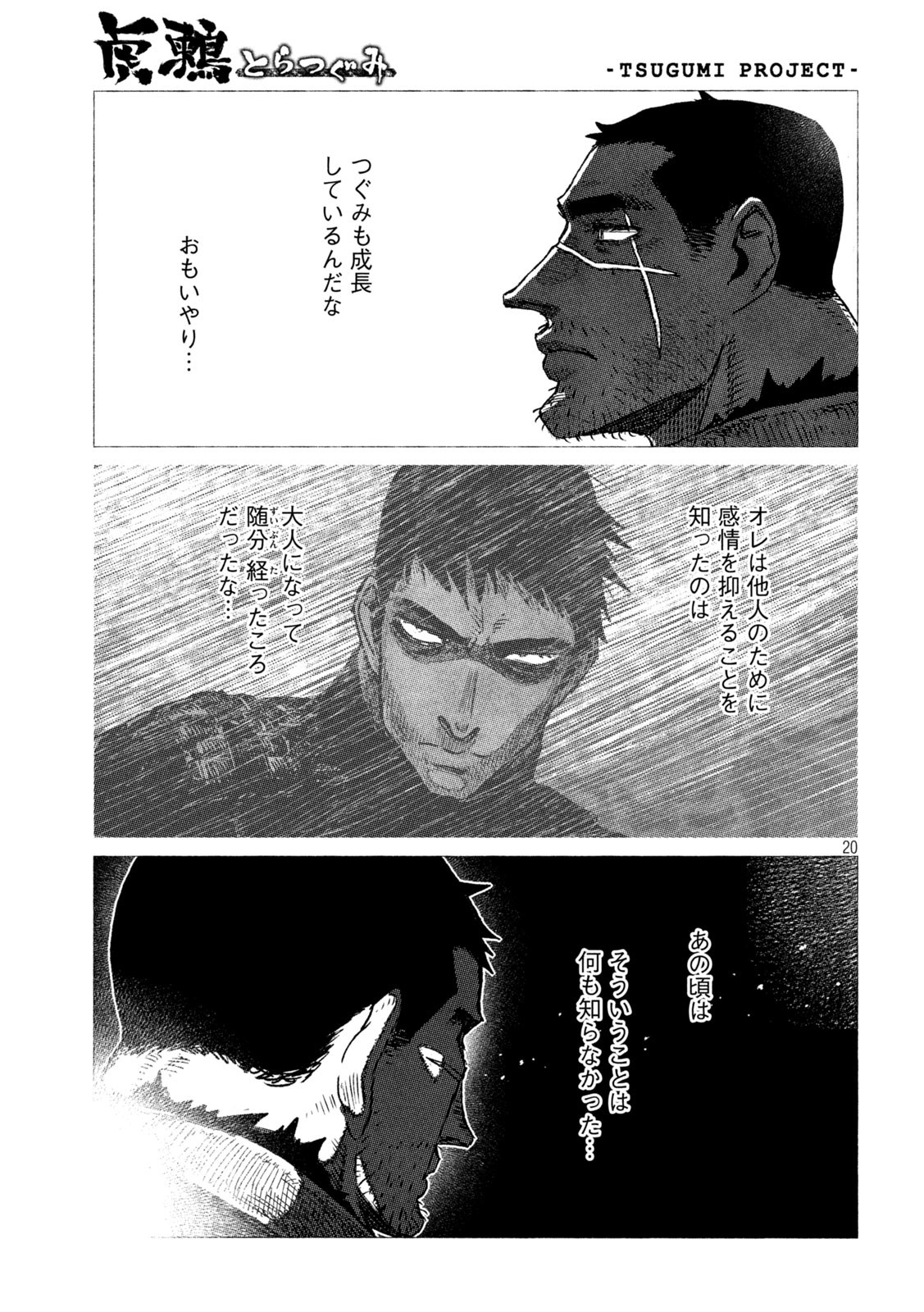 Tsugumi Project Chap 25 - Next Chap 26