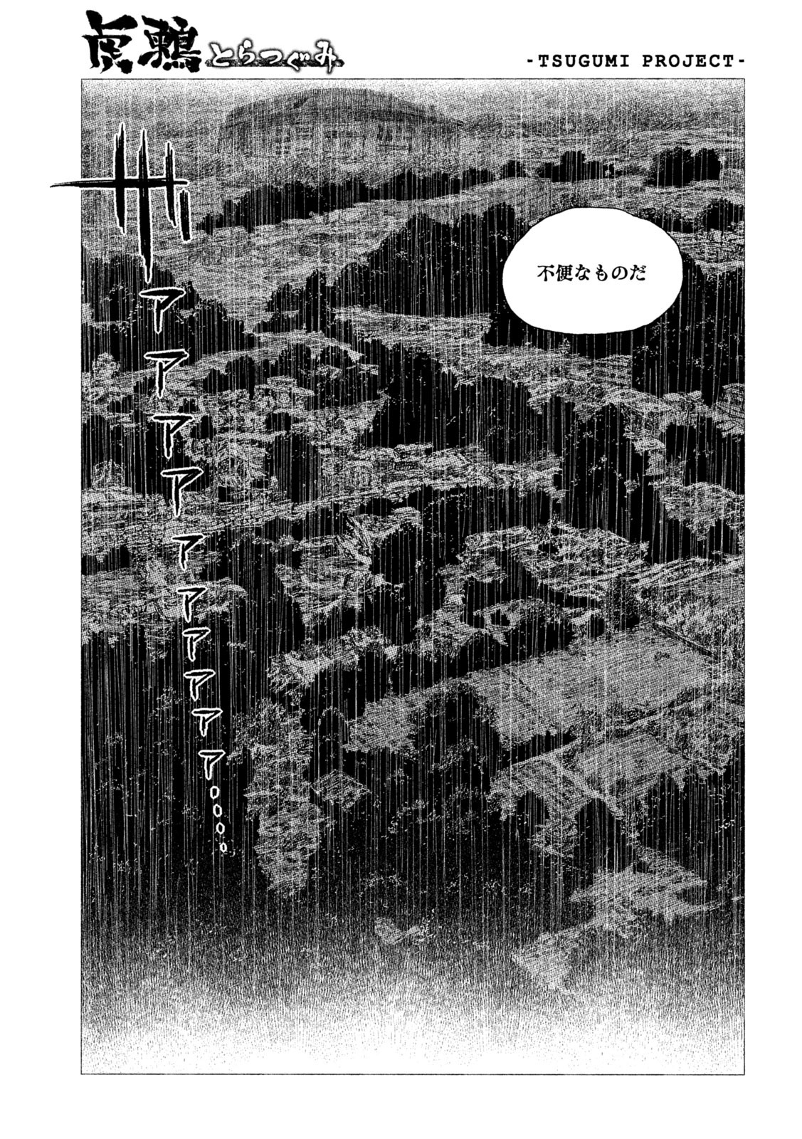 Tsugumi Project Chap 25 - Next Chap 26