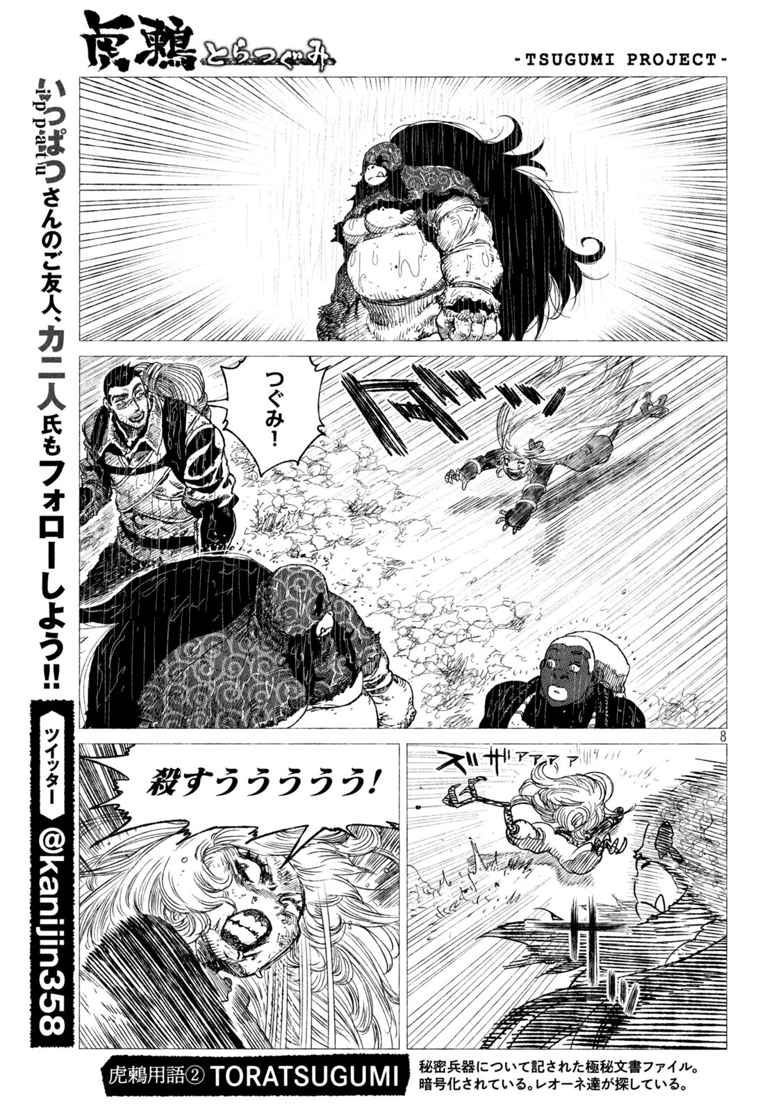 Tsugumi Project Chap 25 - Next Chap 26