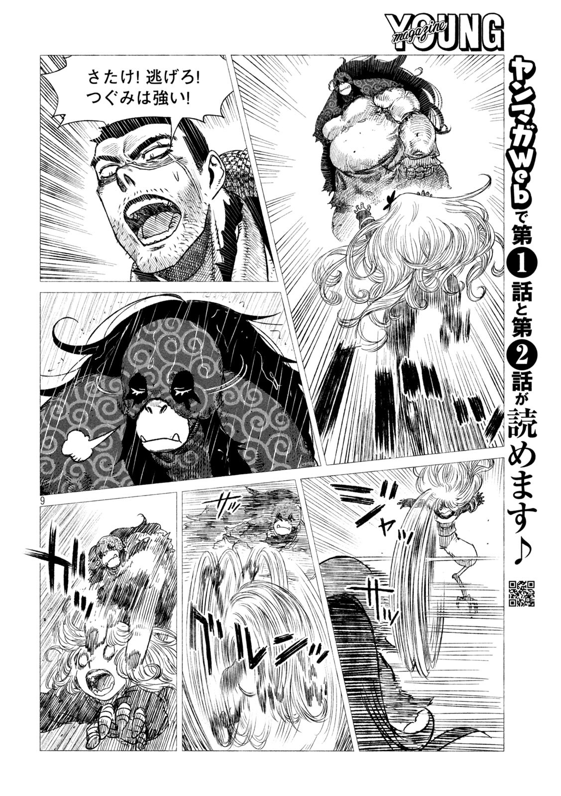 Tsugumi Project Chap 25 - Next Chap 26