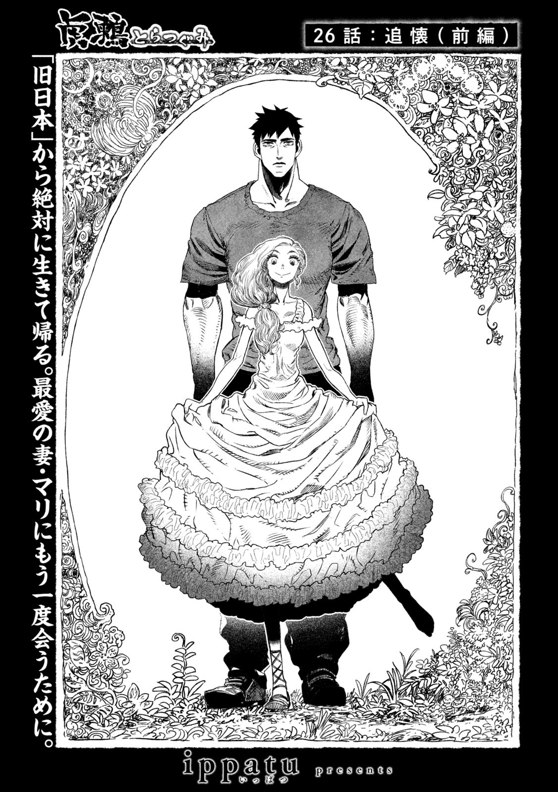 Tsugumi Project Chap 26 - Next Chap 27