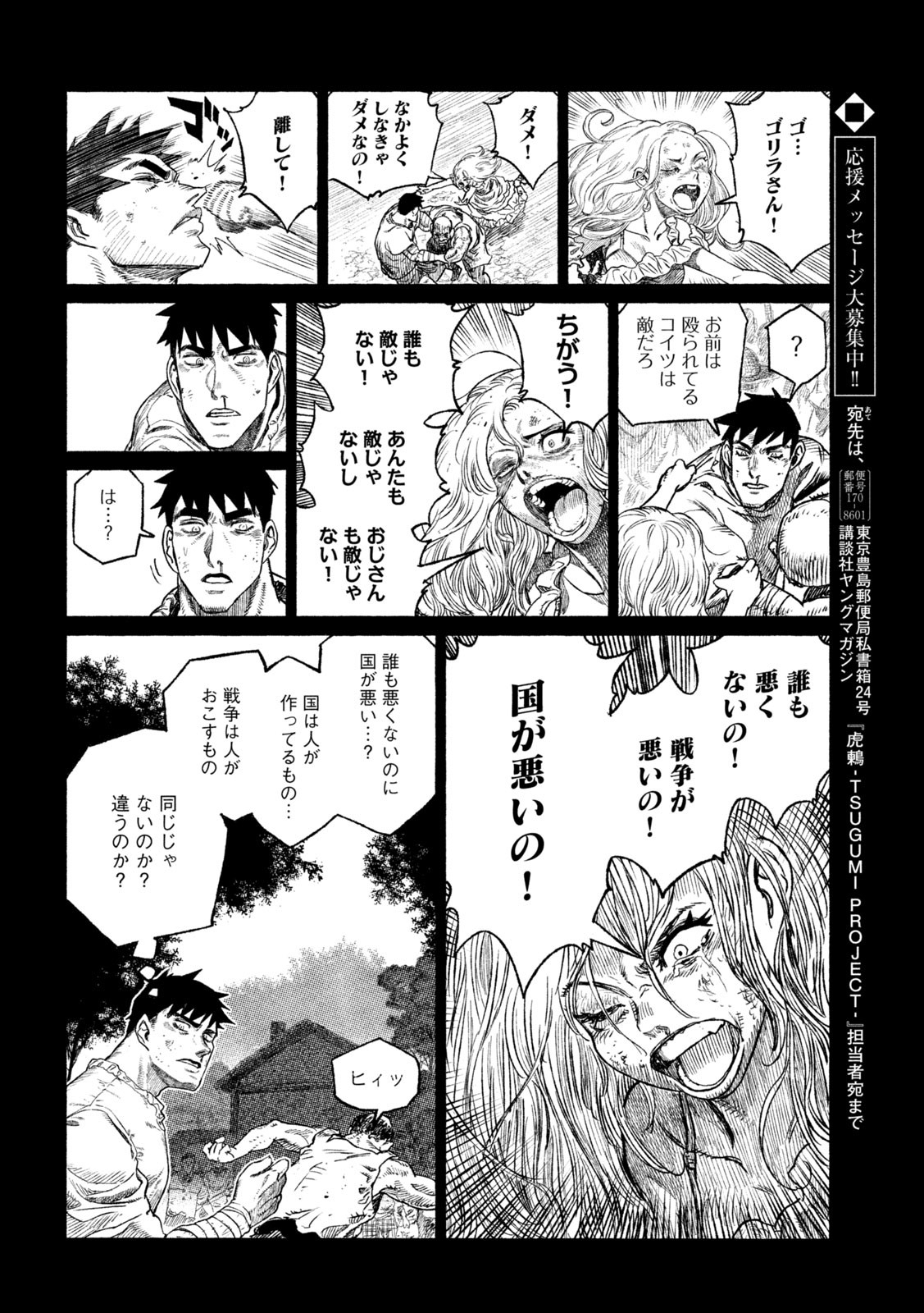 Tsugumi Project Chap 26 - Next Chap 27