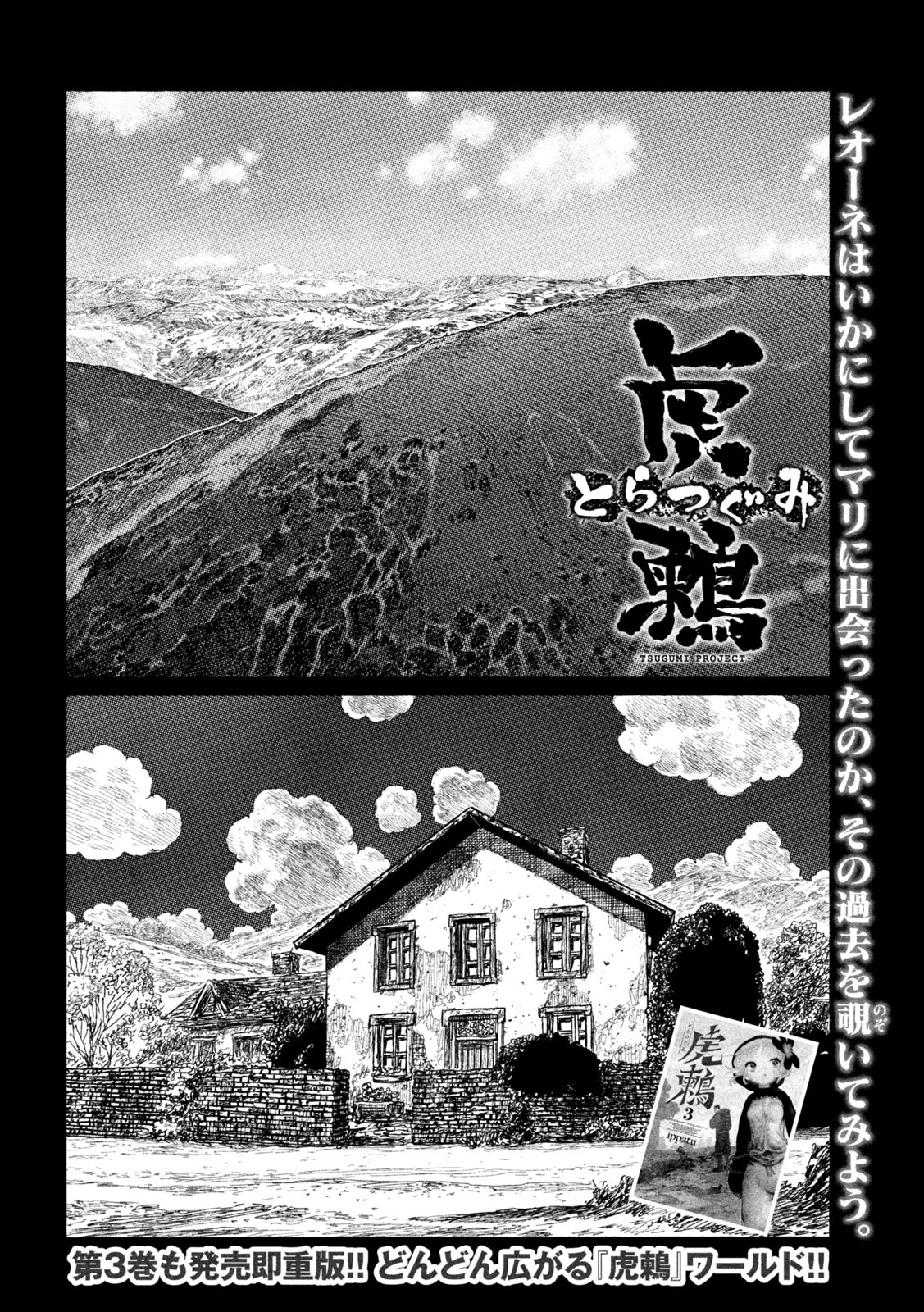 Tsugumi Project Chap 26 - Next Chap 27