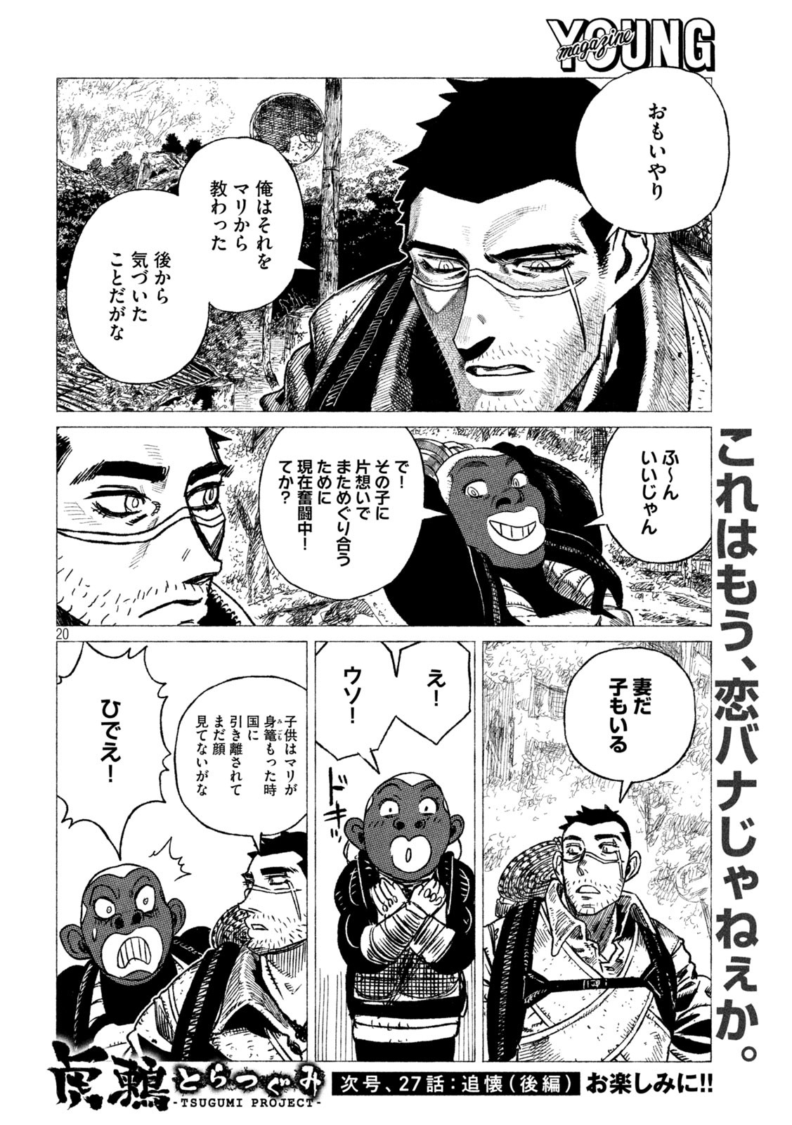 Tsugumi Project Chap 26 - Next Chap 27