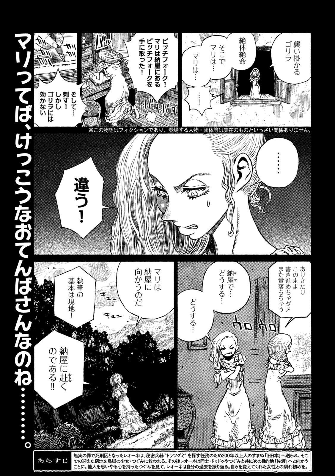 Tsugumi Project Chap 26 - Next Chap 27