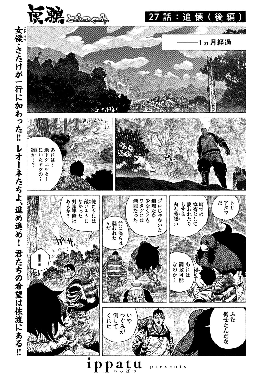 Tsugumi Project Chap 27 - Next Chap 28