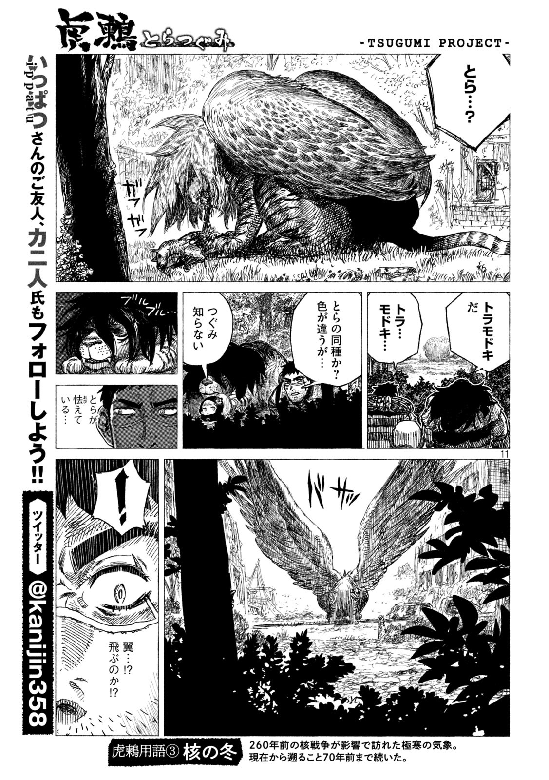 Tsugumi Project Chap 27 - Next Chap 28