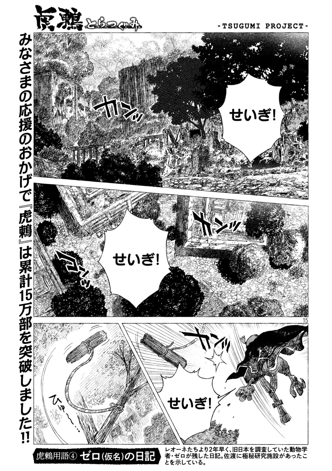 Tsugumi Project Chap 27 - Next Chap 28