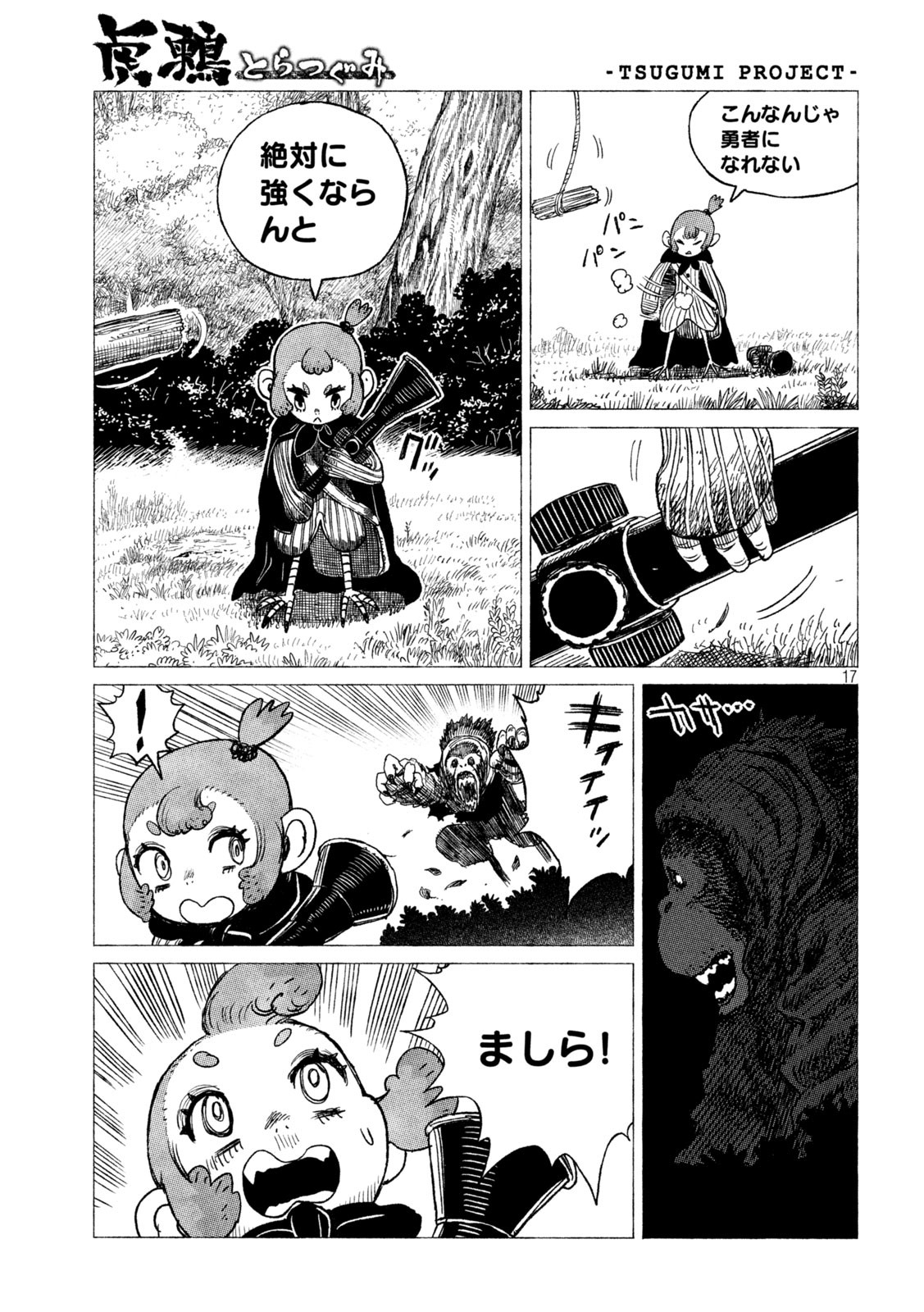 Tsugumi Project Chap 27 - Next Chap 28