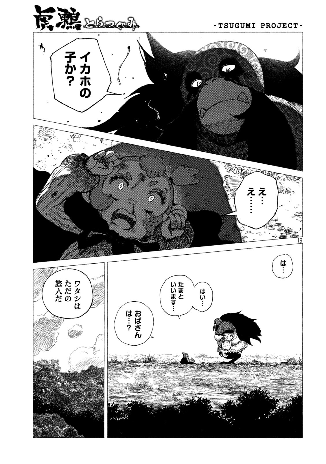 Tsugumi Project Chap 27 - Next Chap 28