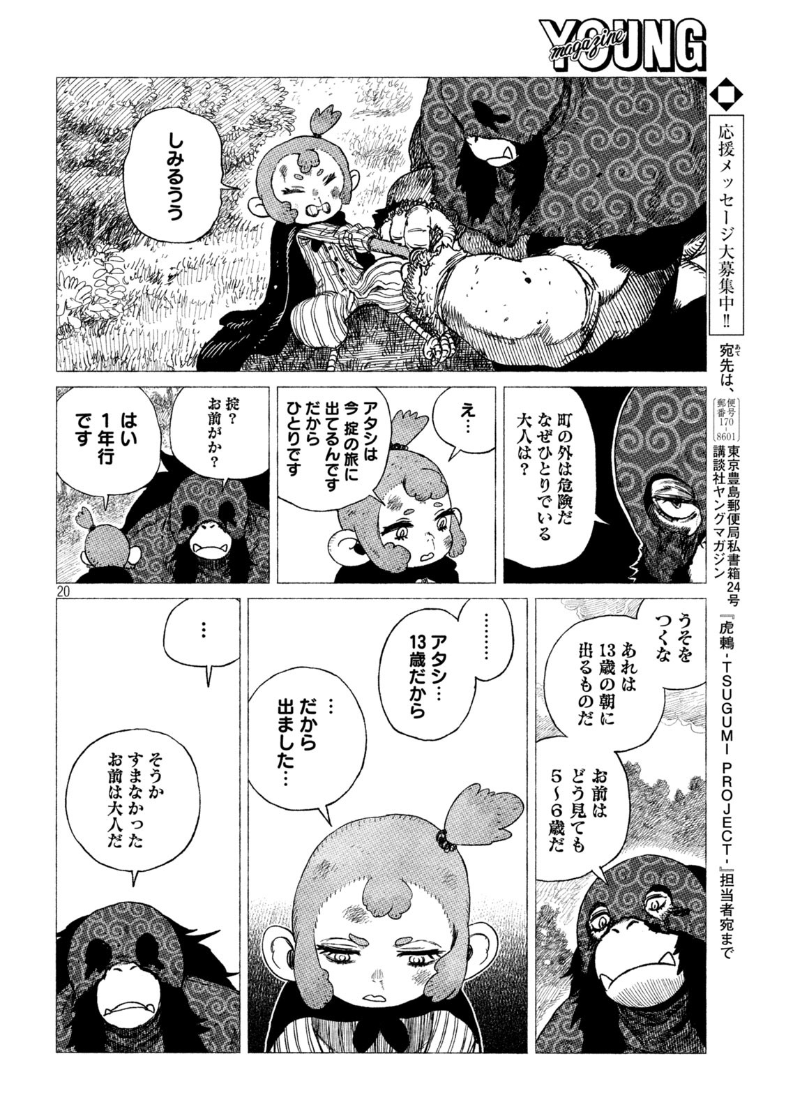 Tsugumi Project Chap 27 - Next Chap 28