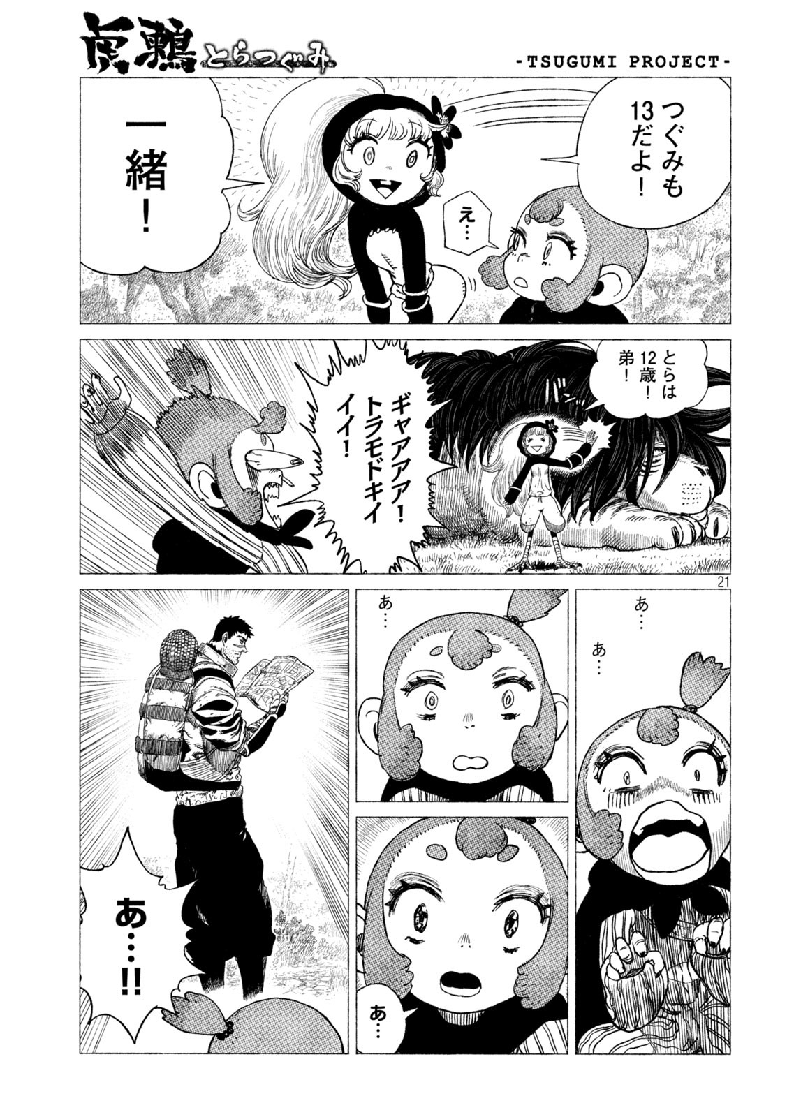 Tsugumi Project Chap 27 - Next Chap 28