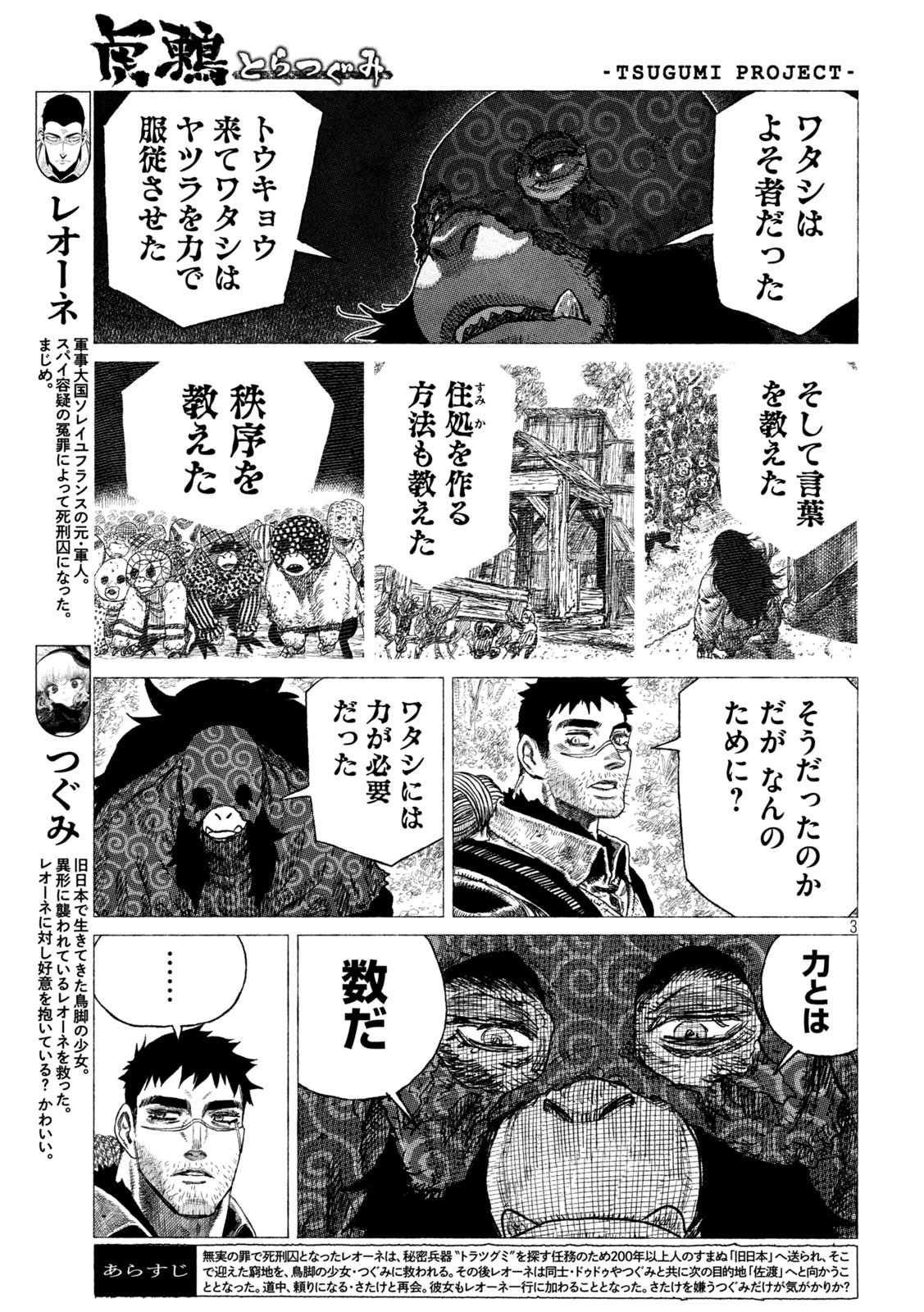 Tsugumi Project Chap 27 - Next Chap 28
