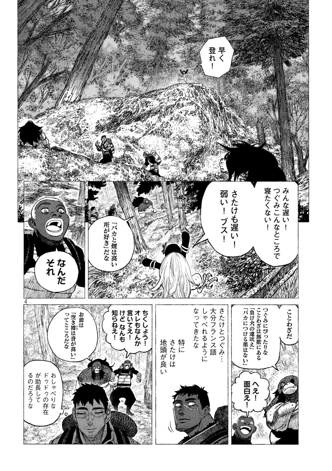 Tsugumi Project Chap 27 - Next Chap 28