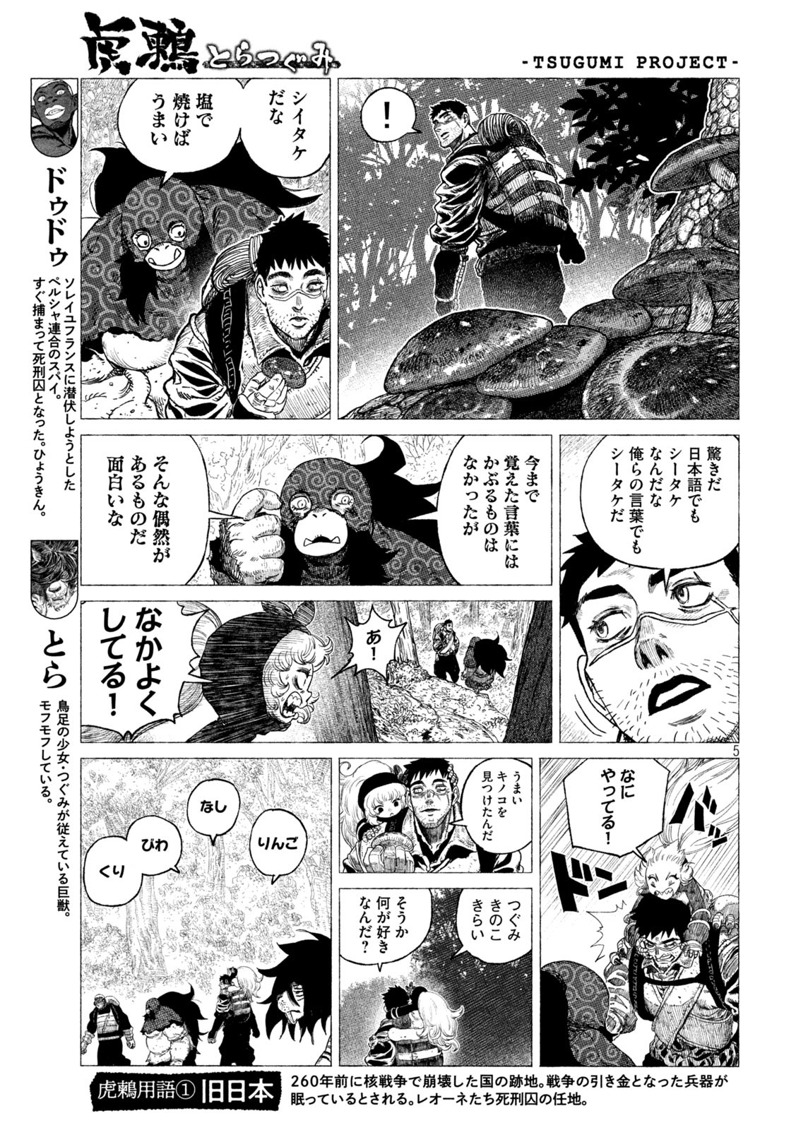 Tsugumi Project Chap 27 - Next Chap 28