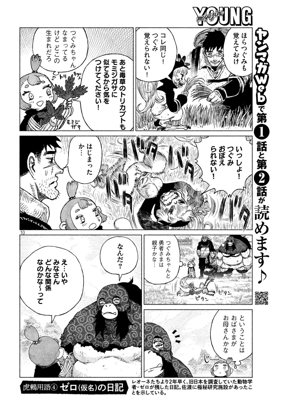 Tsugumi Project Chap 28 - Next Chap 29