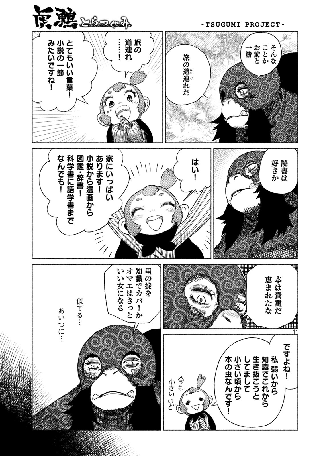 Tsugumi Project Chap 28 - Next Chap 29