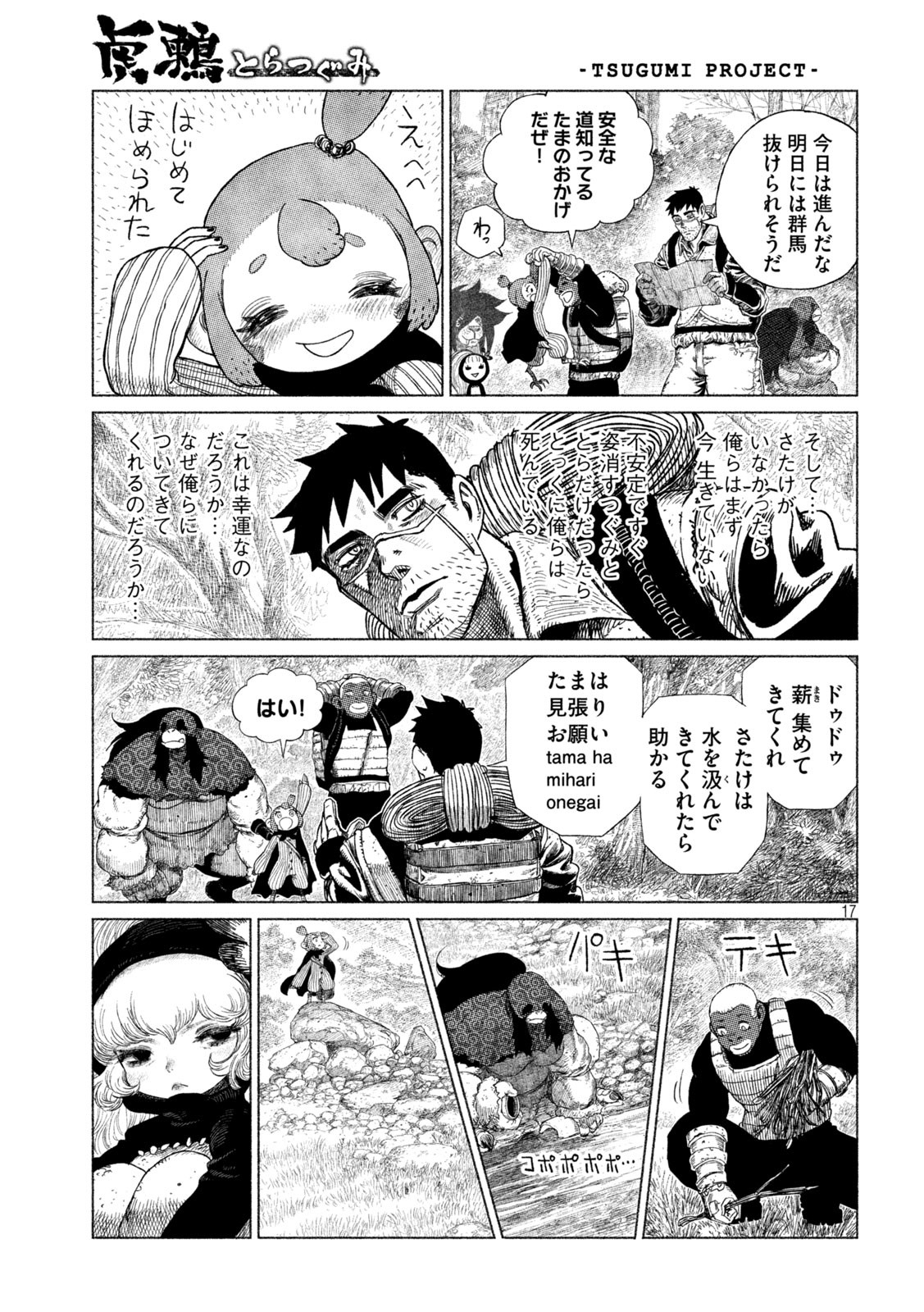 Tsugumi Project Chap 28 - Next Chap 29