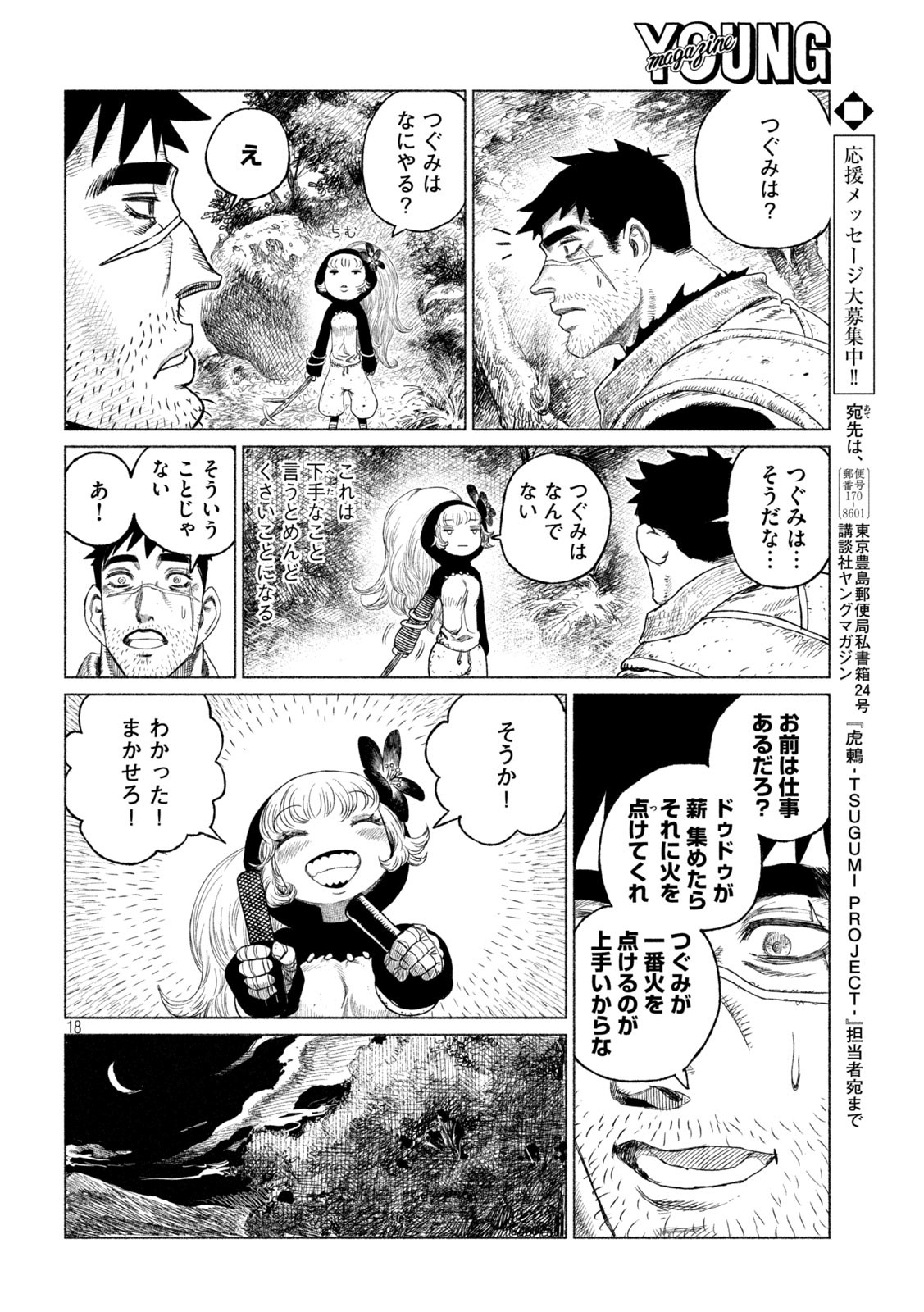 Tsugumi Project Chap 28 - Next Chap 29