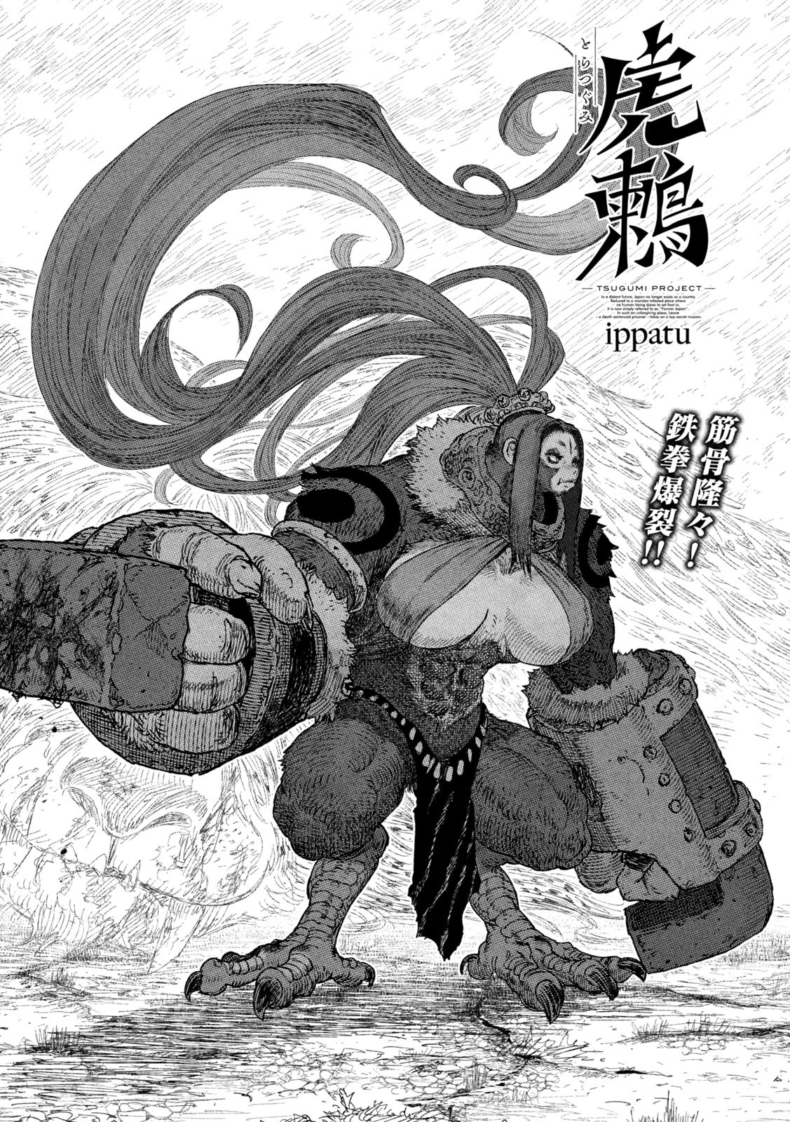 Tsugumi Project Chap 28 - Next Chap 29