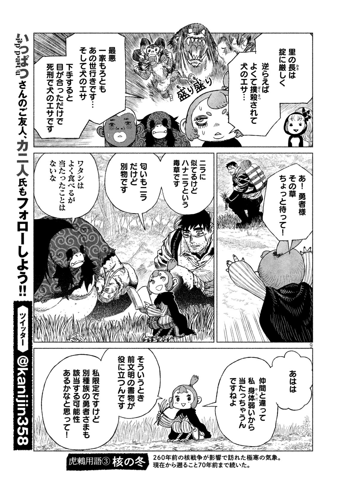 Tsugumi Project Chap 28 - Next Chap 29