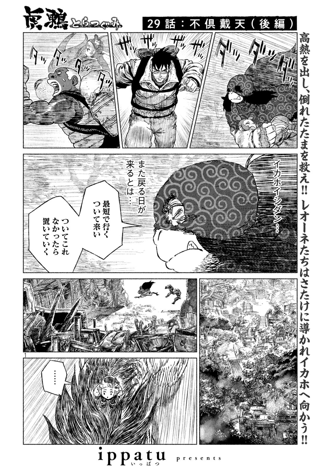Tsugumi Project Chap 29 - Next Chap 30