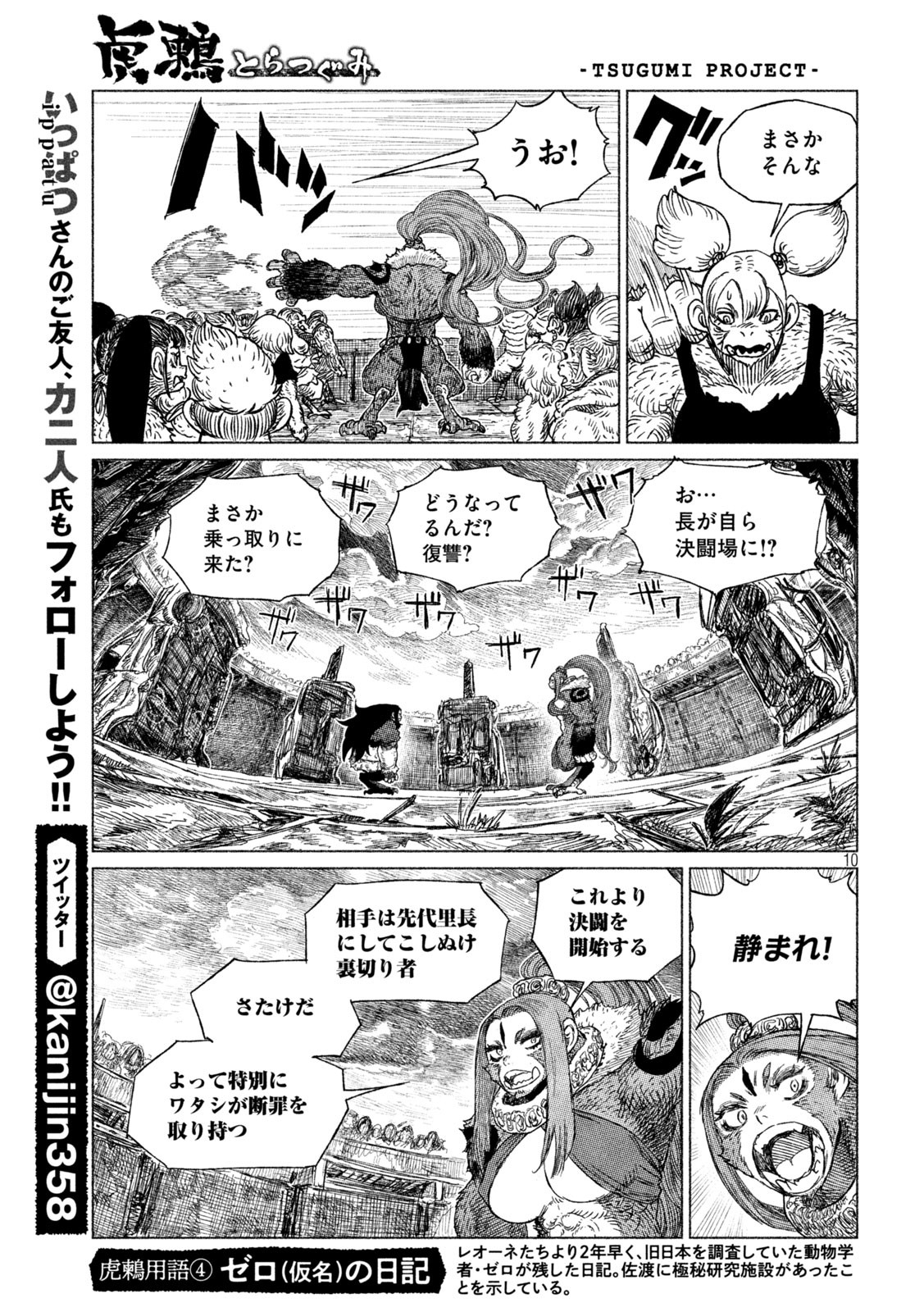 Tsugumi Project Chap 29 - Next Chap 30