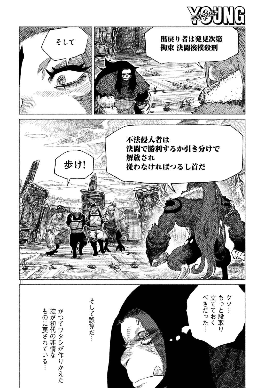 Tsugumi Project Chap 29 - Next Chap 30
