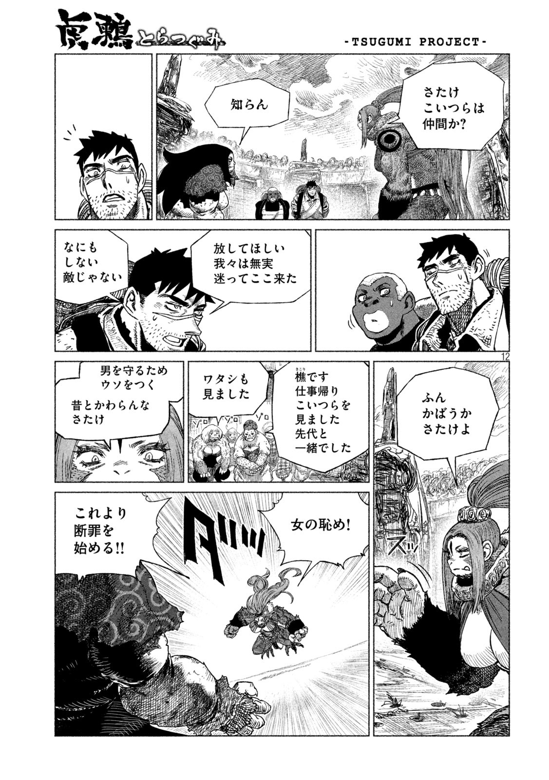 Tsugumi Project Chap 29 - Next Chap 30