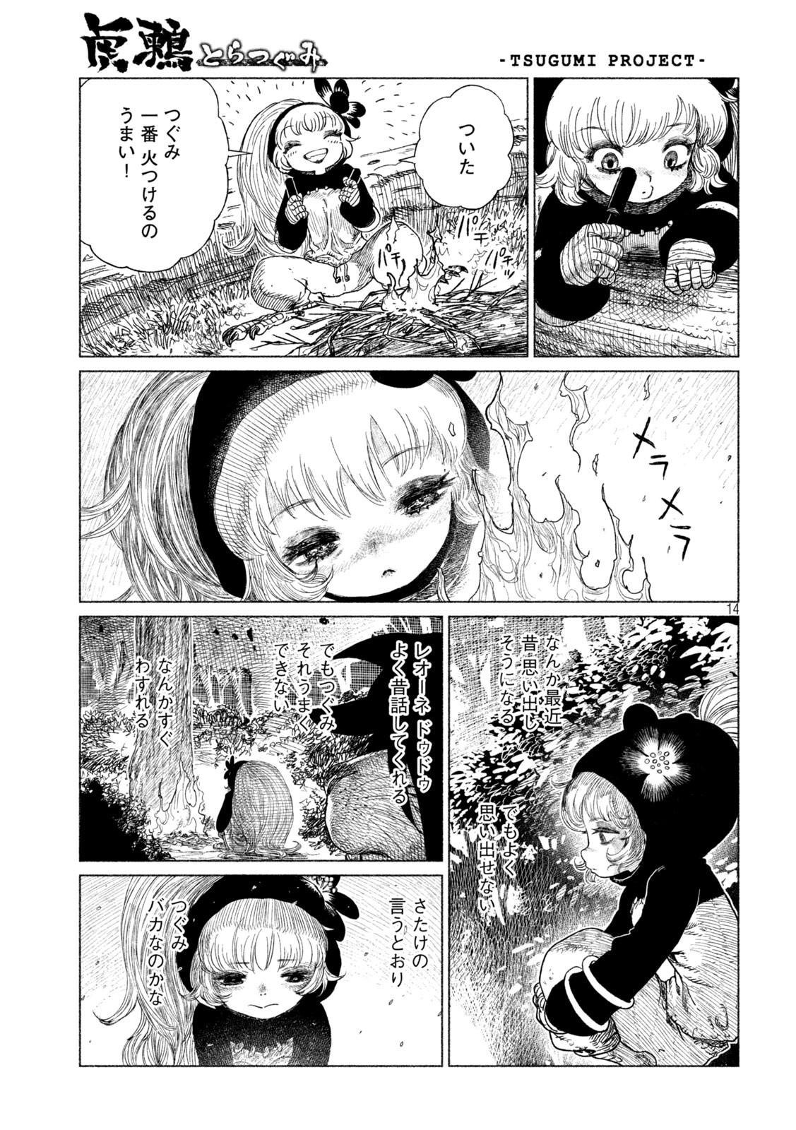 Tsugumi Project Chap 29 - Next Chap 30