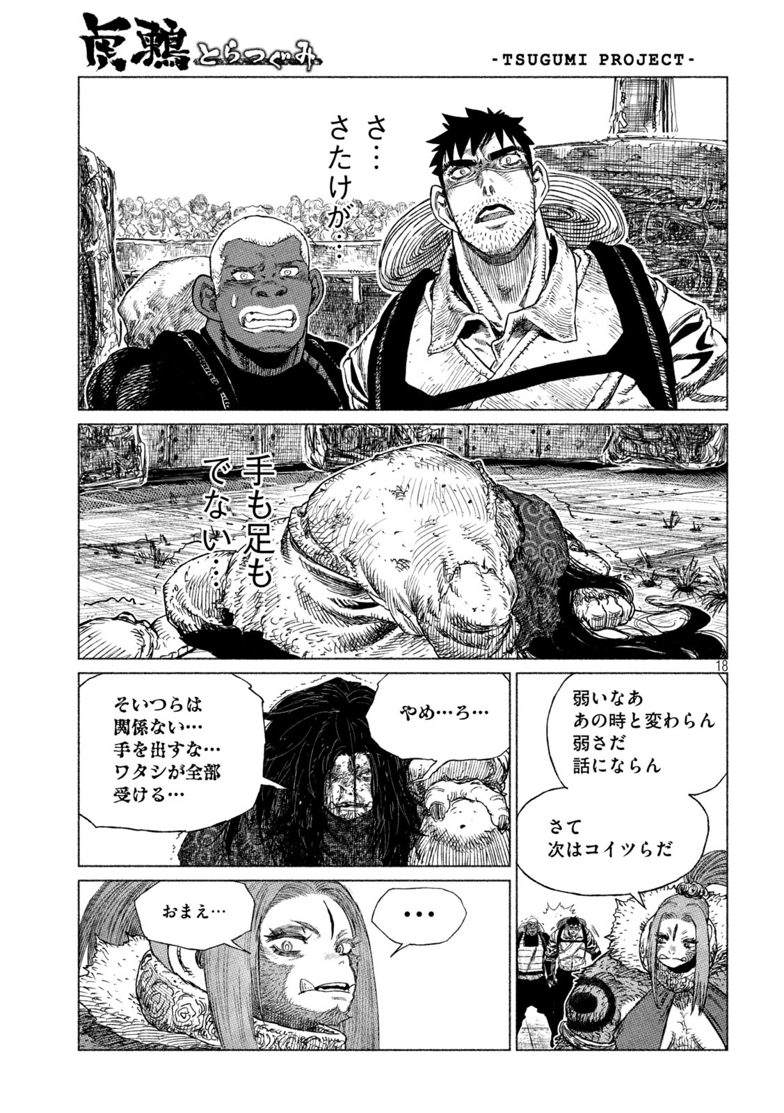 Tsugumi Project Chap 29 - Next Chap 30