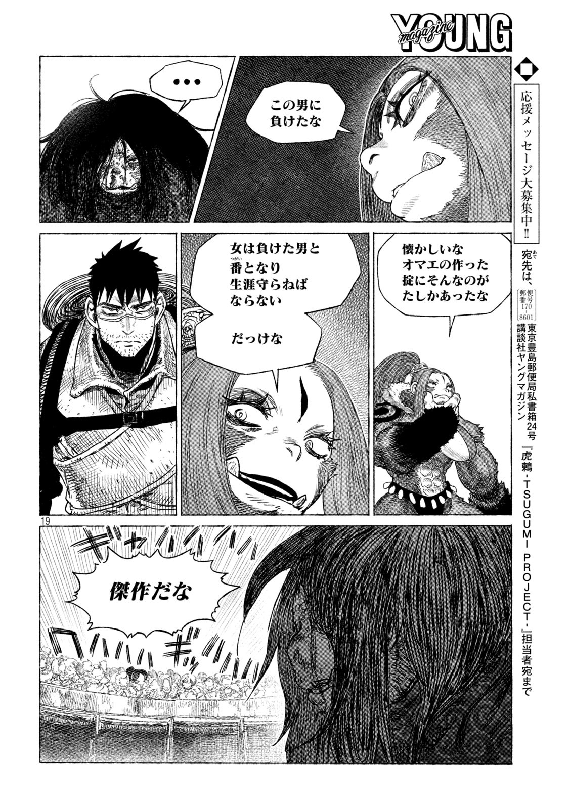 Tsugumi Project Chap 29 - Next Chap 30